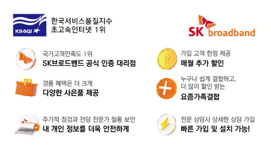 SK브로드밴드 에스제이 컴퍼니