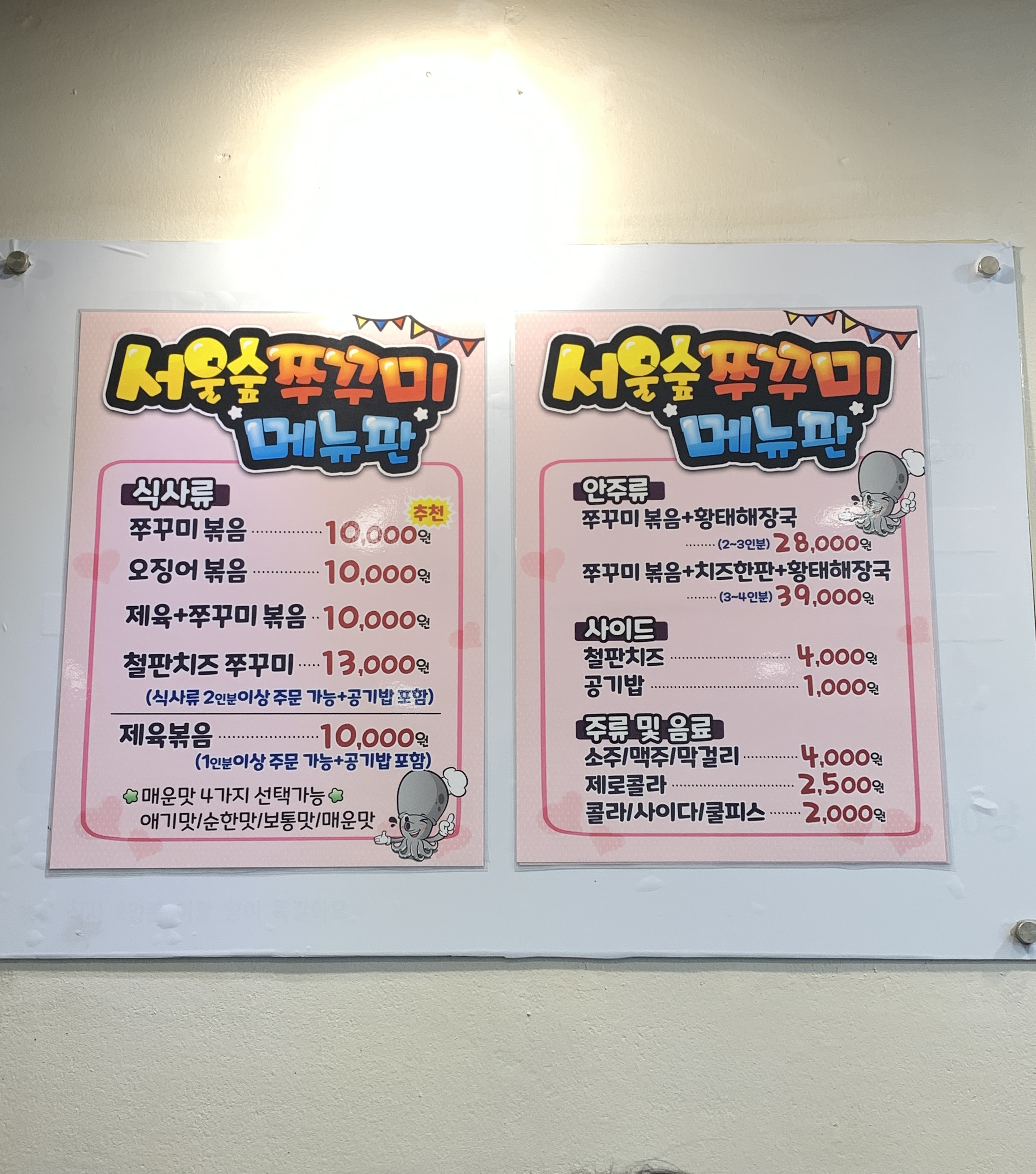서울숲쭈꾸미