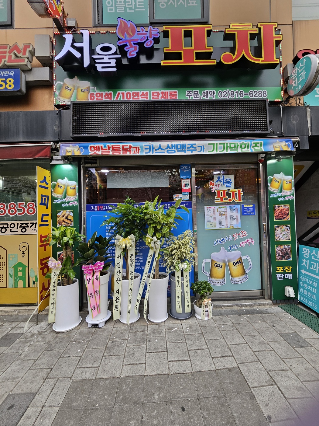 서울통닭&닭발