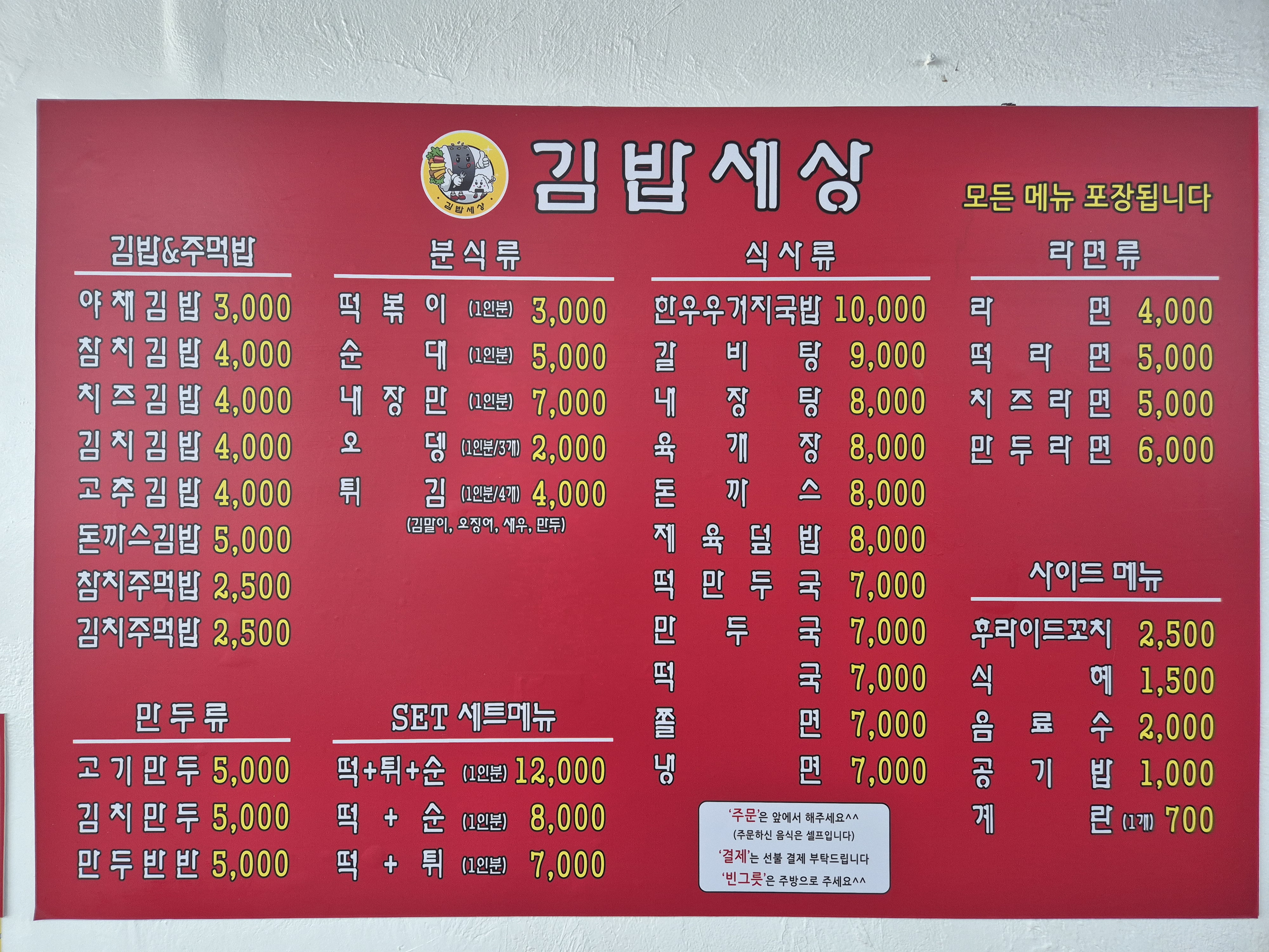 김밥세상