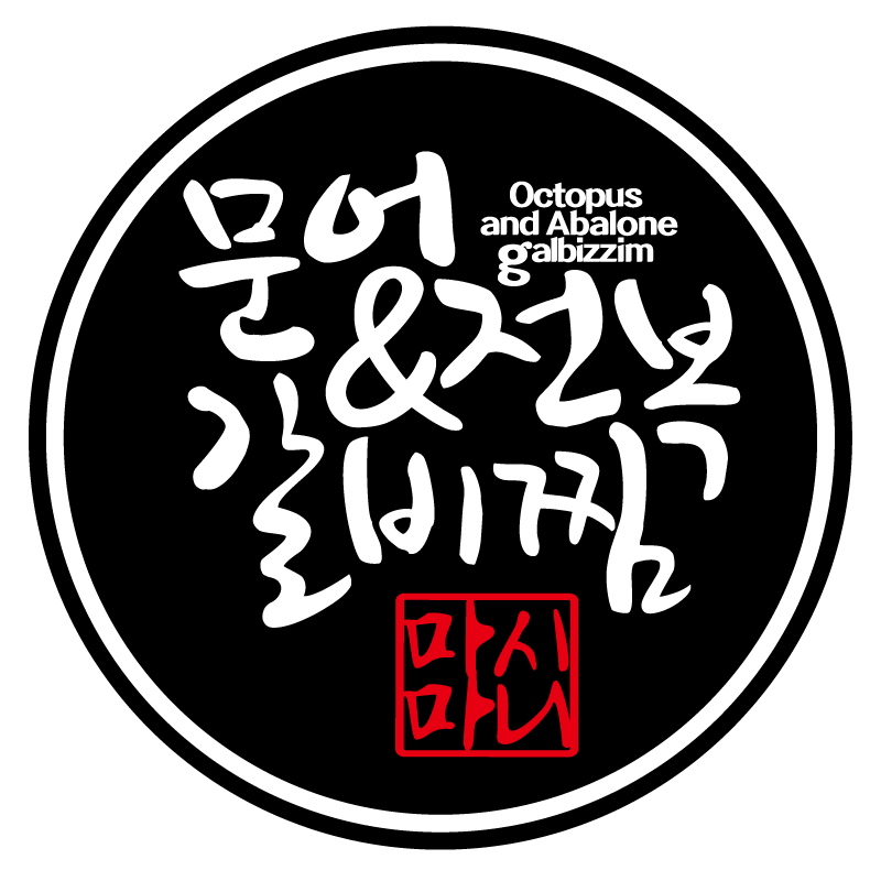 마시마니 문어 앤 전복갈비찜 고흥 나로점