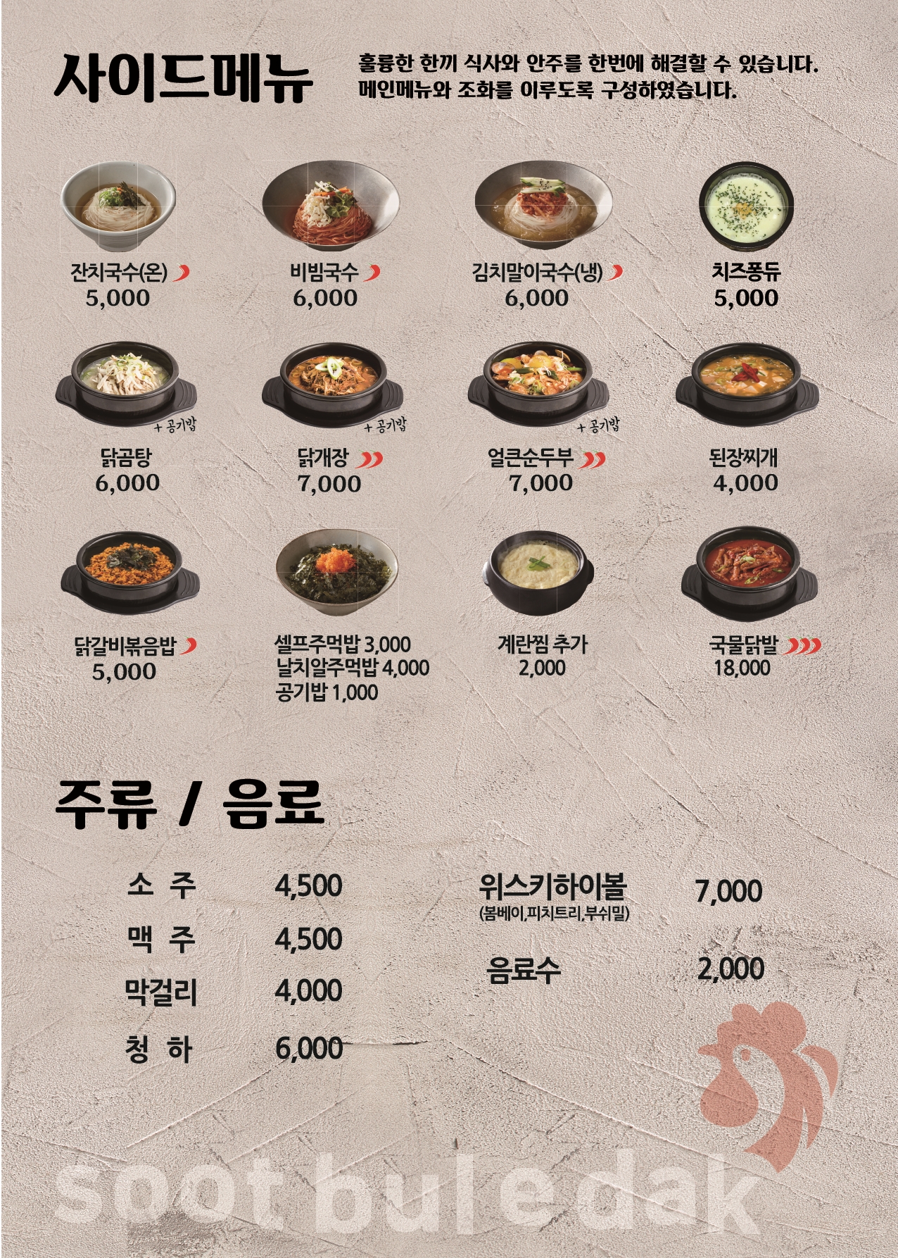 숯불에닭 포항죽도점