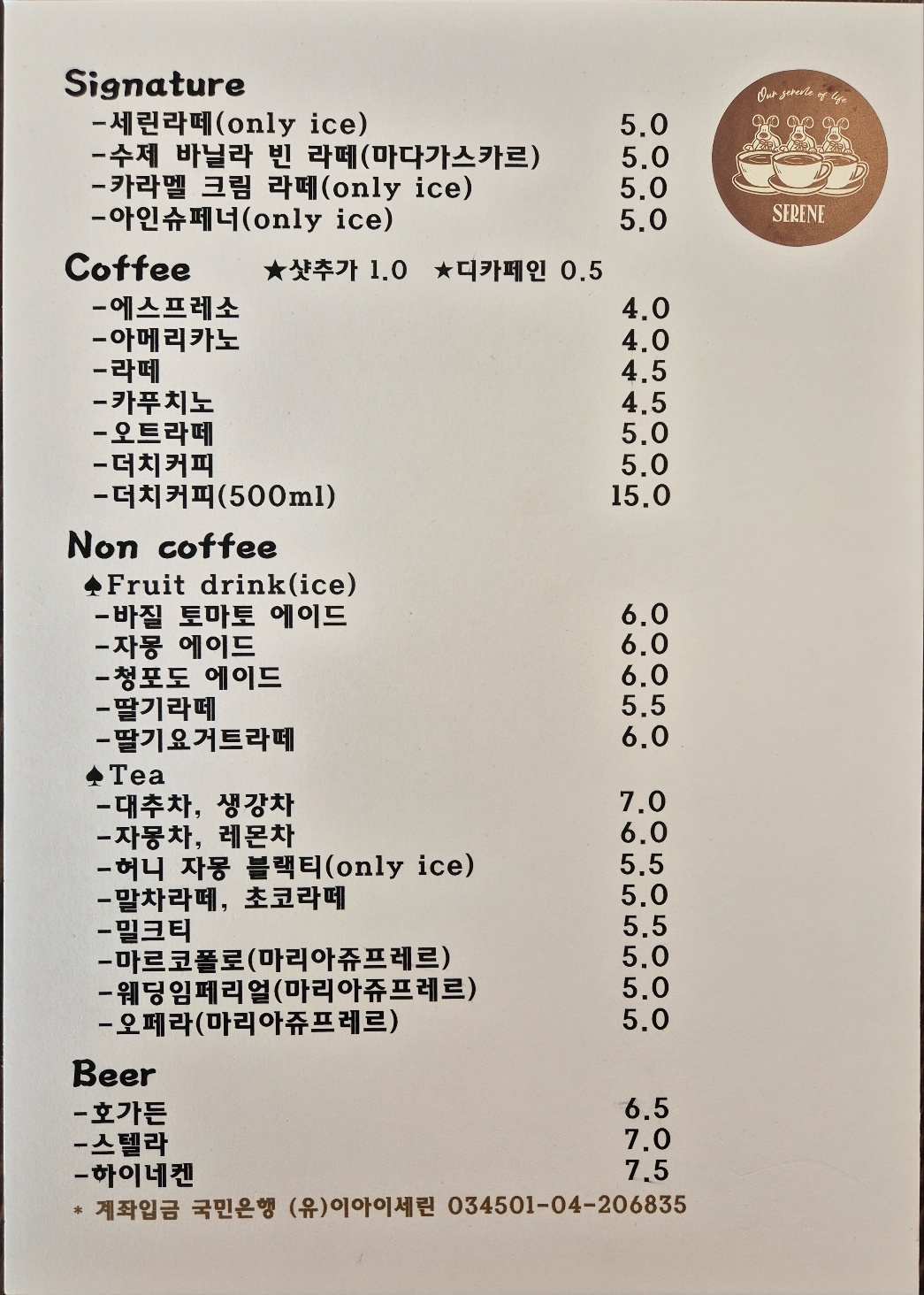 세린