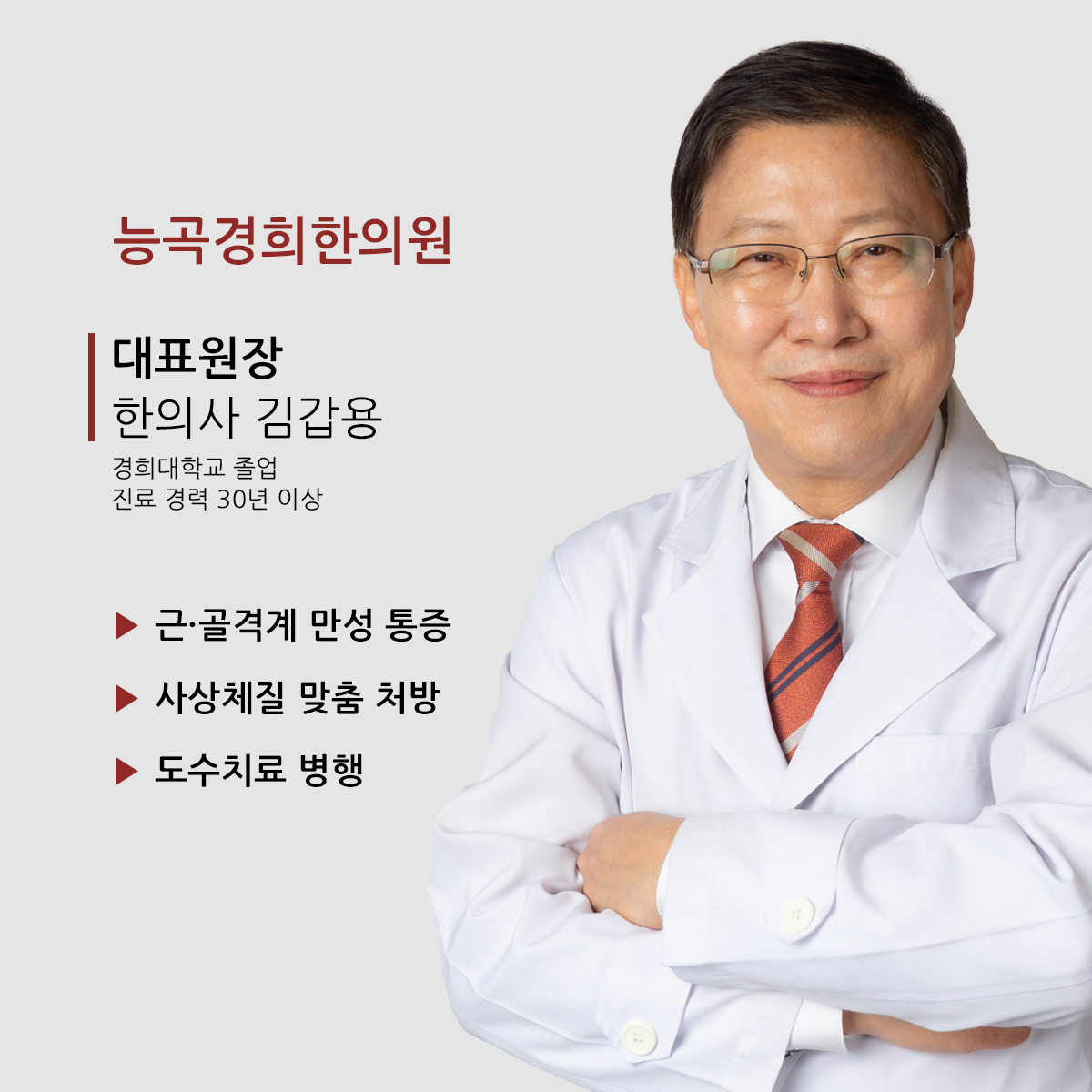 능곡경희한의원