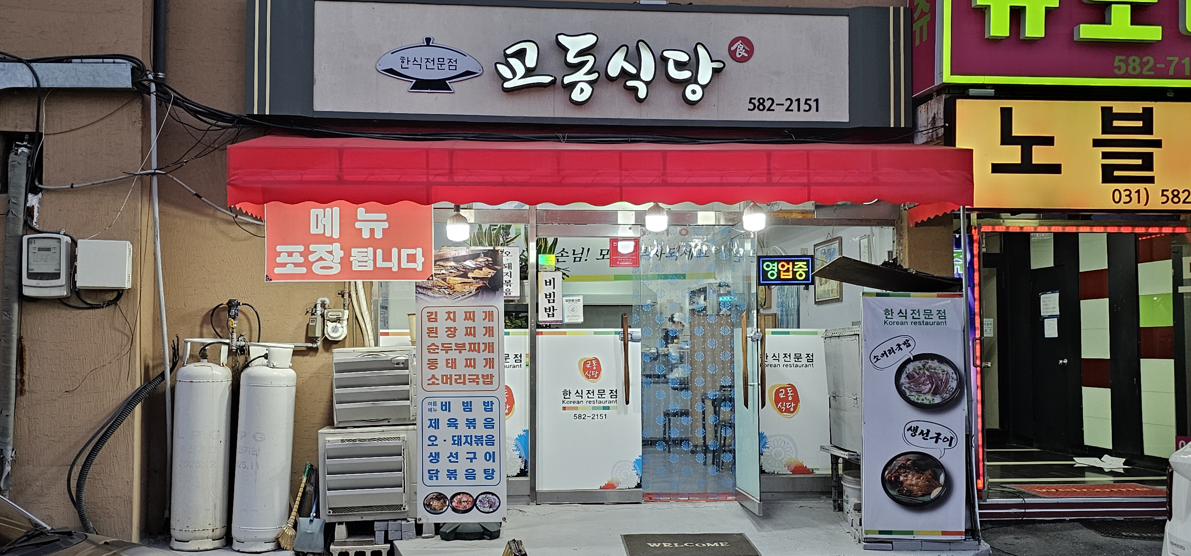 교동식당