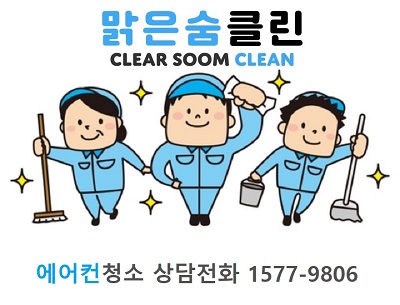 맑은숨클린