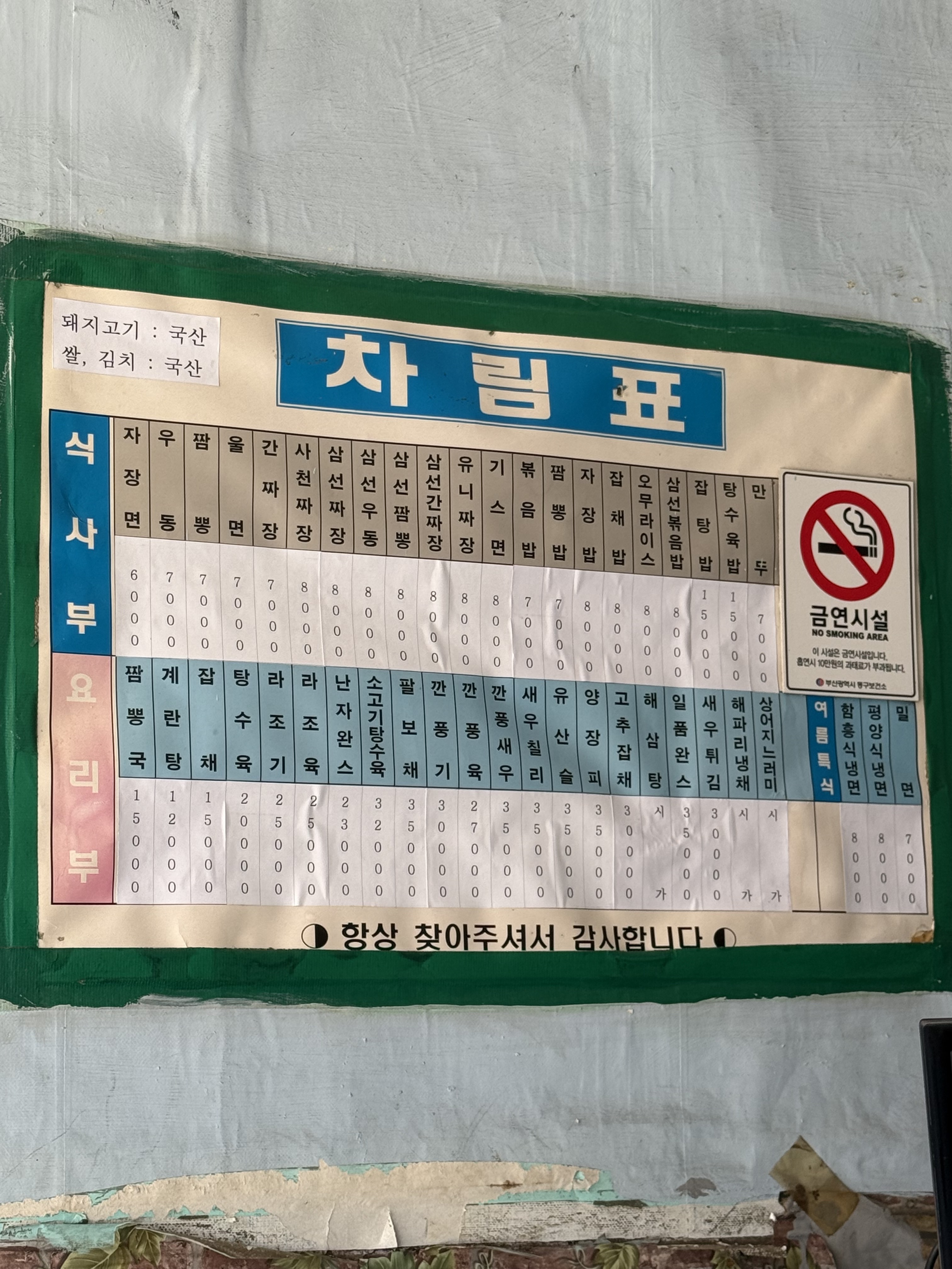 고려반점