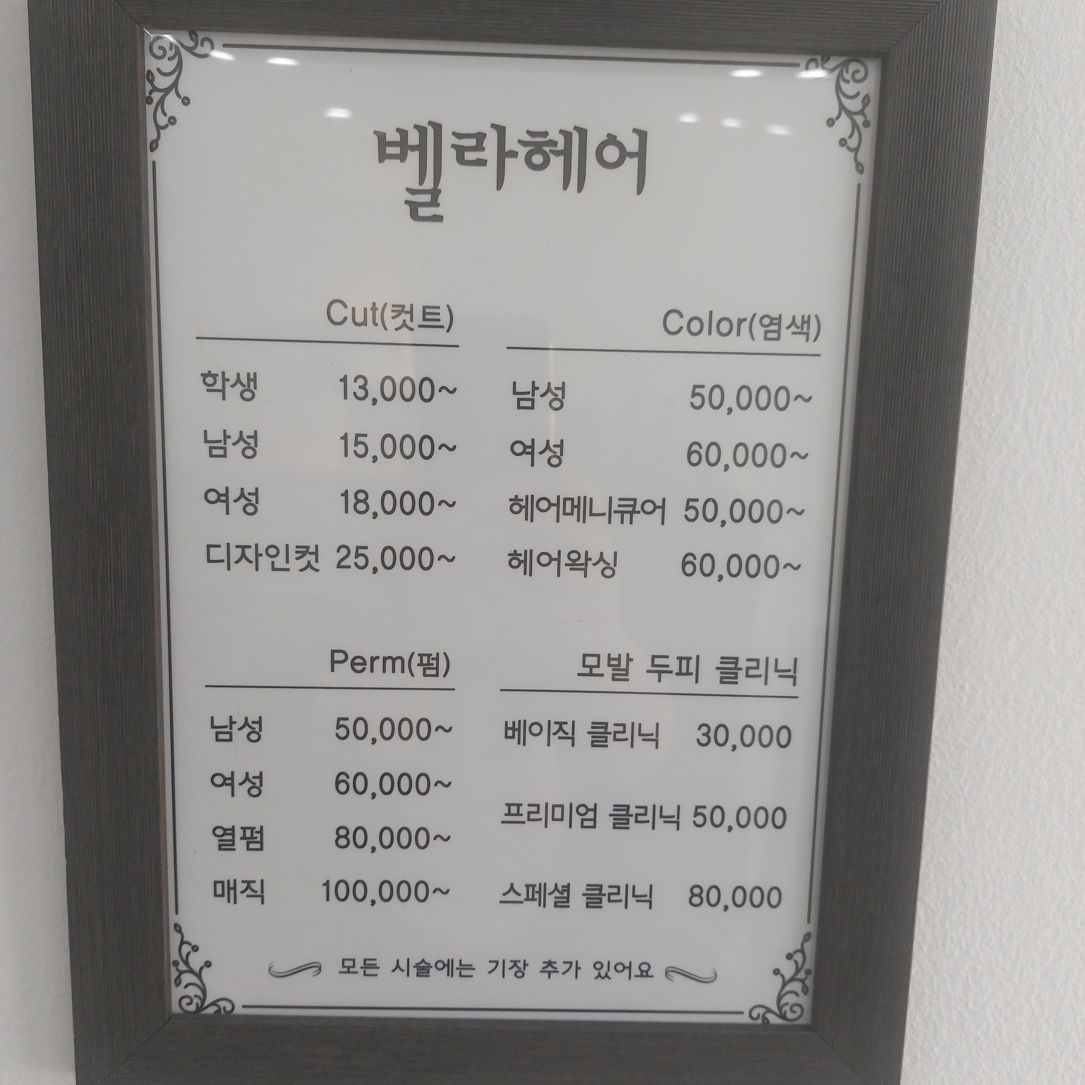 벨라헤어