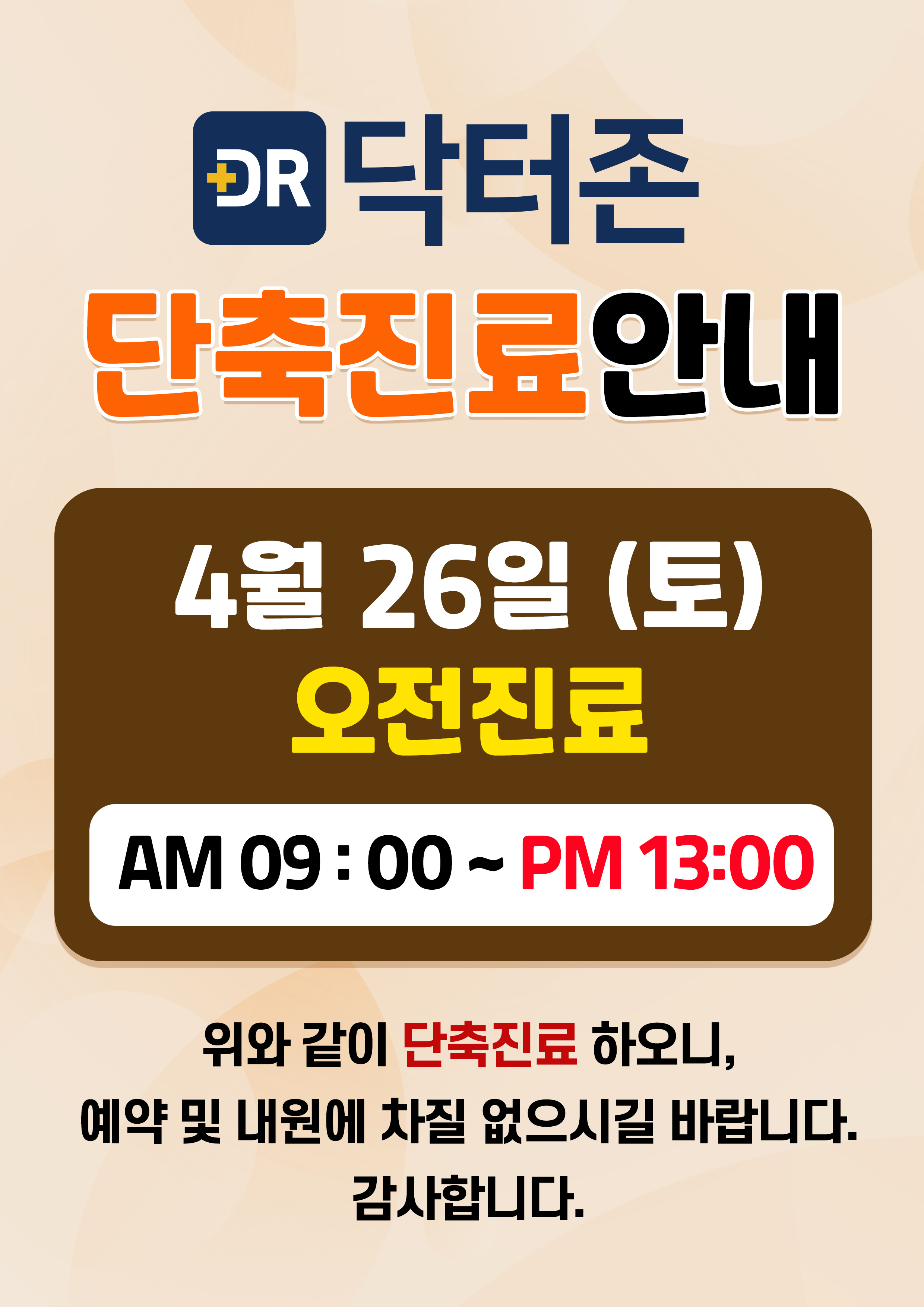 닥터존의원