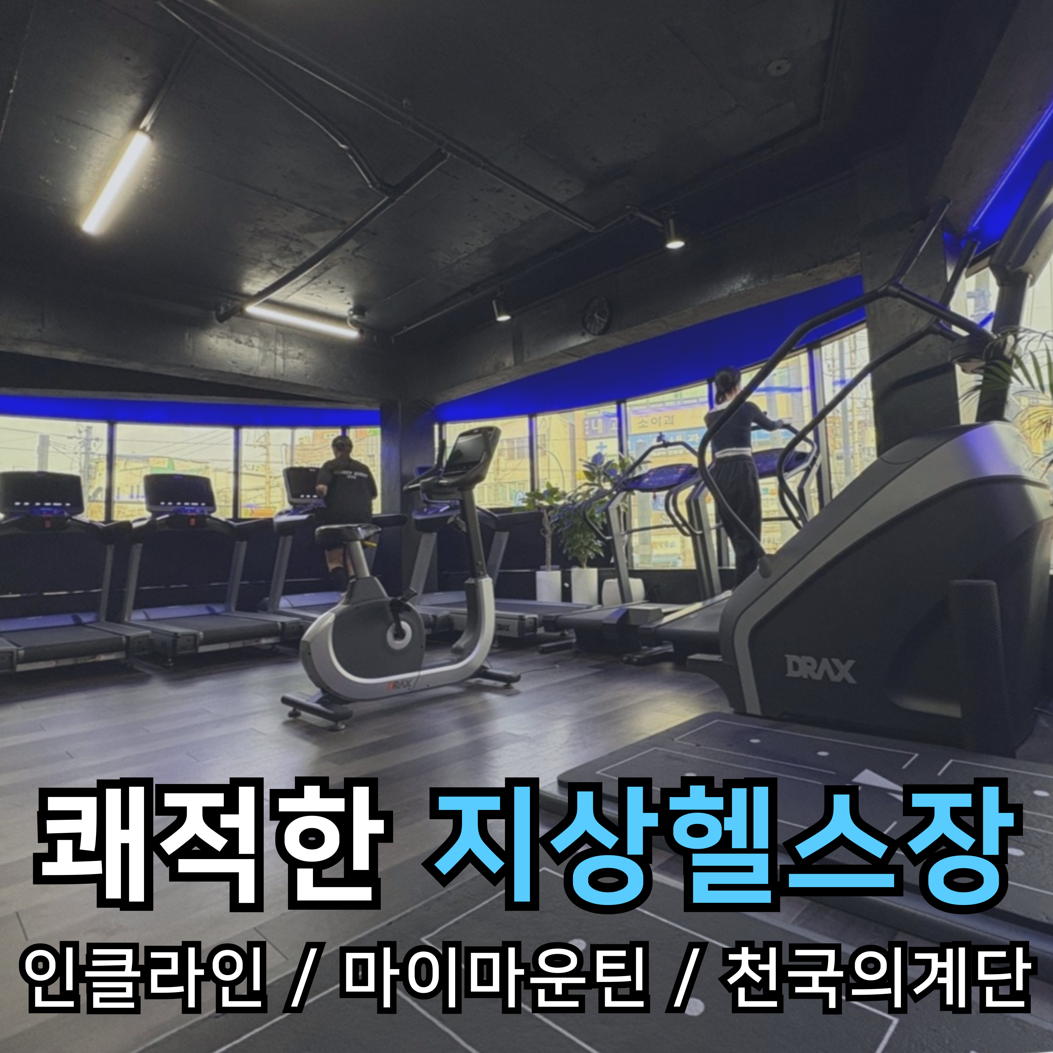 에이티에잇짐