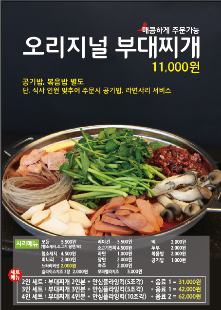 병장부대찌개
