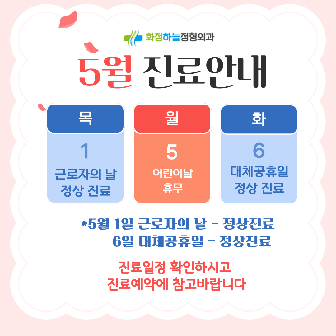 화정하늘정형외과의원