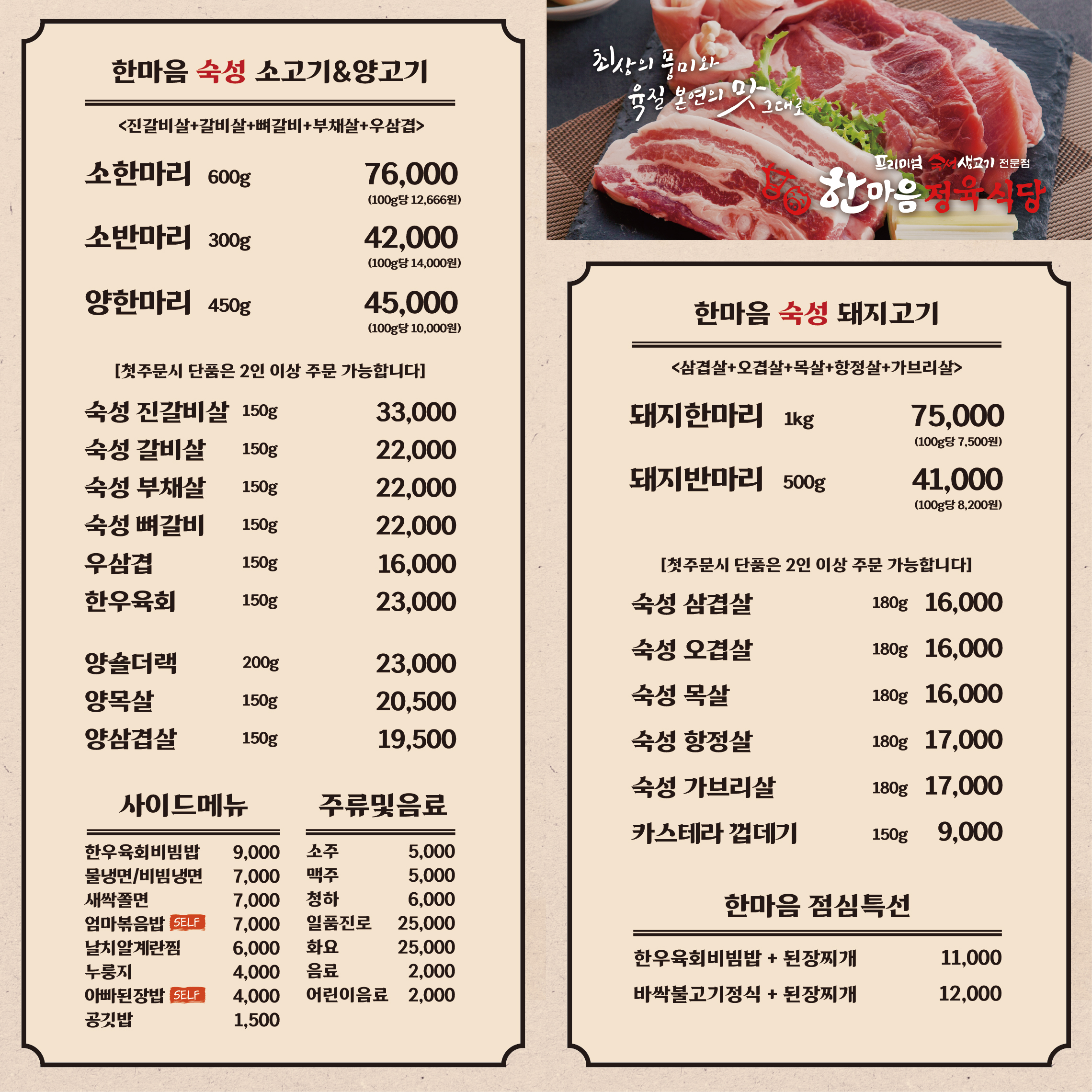 한마음정육식당 송도타임스페이스점