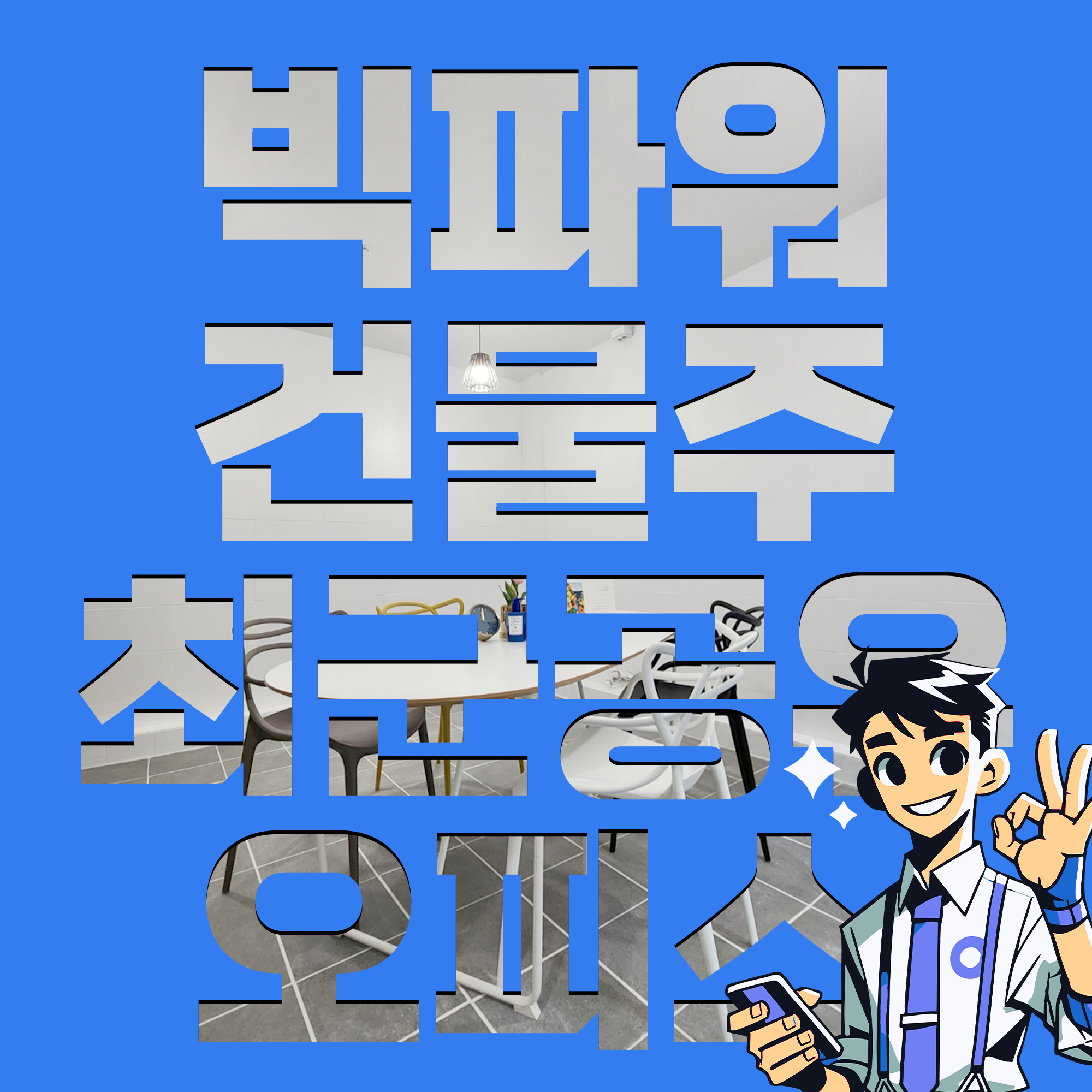최군공유오피스 이미지