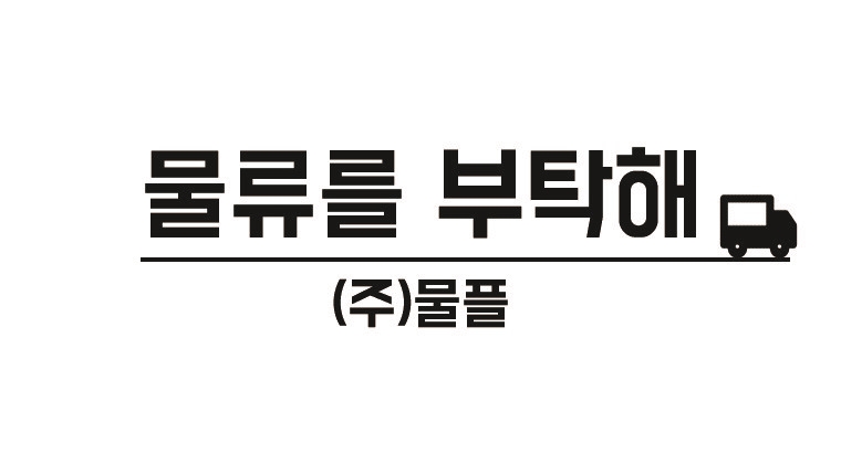 물플