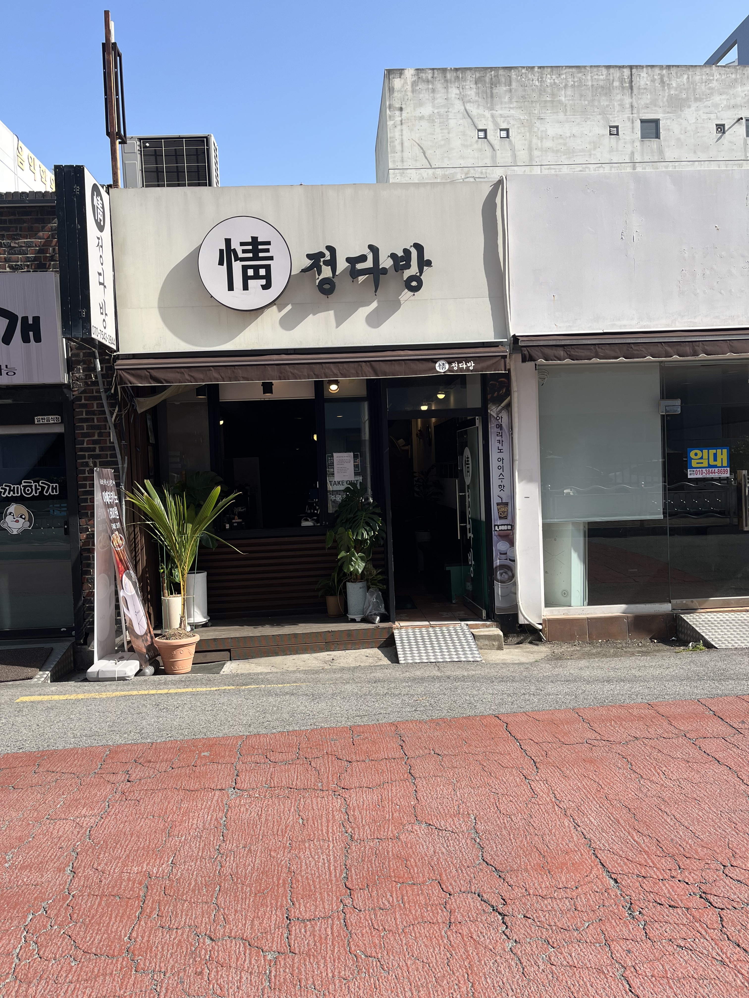 정다방