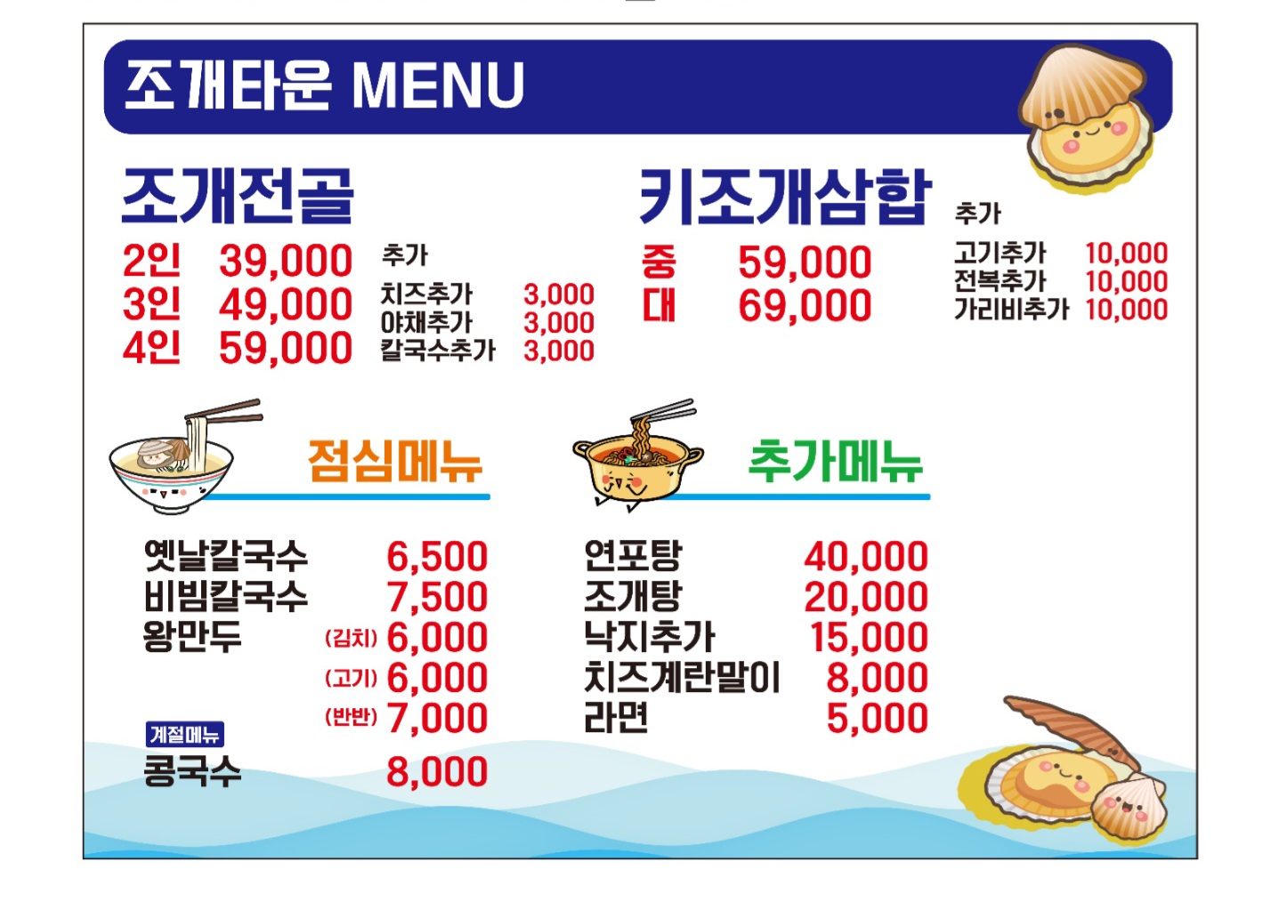 조개타운 서구청점