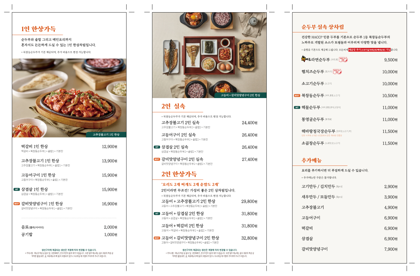 북창동순두부 모다아울렛 춘천점