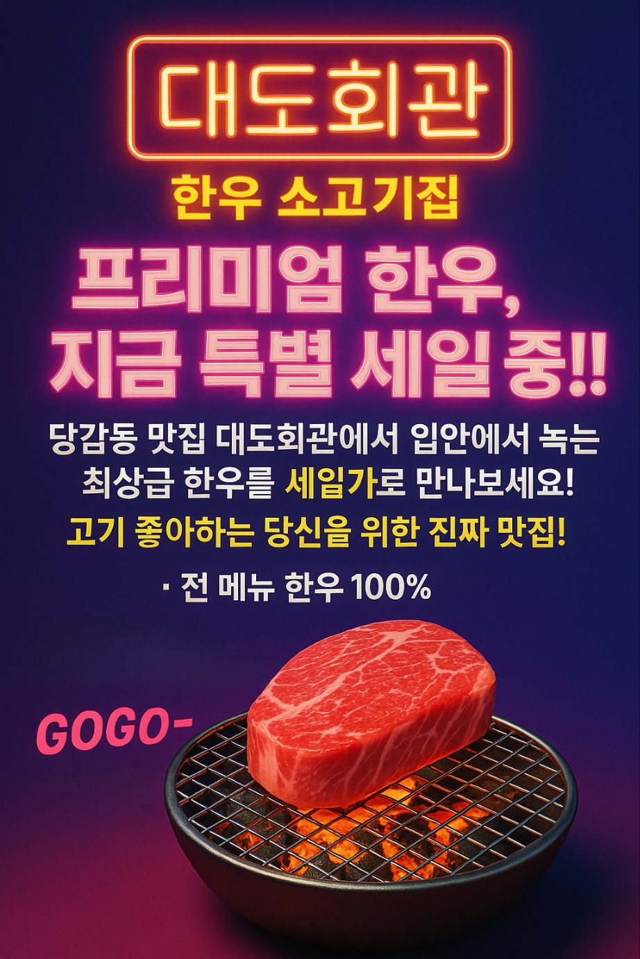 대도회관 당감동본점