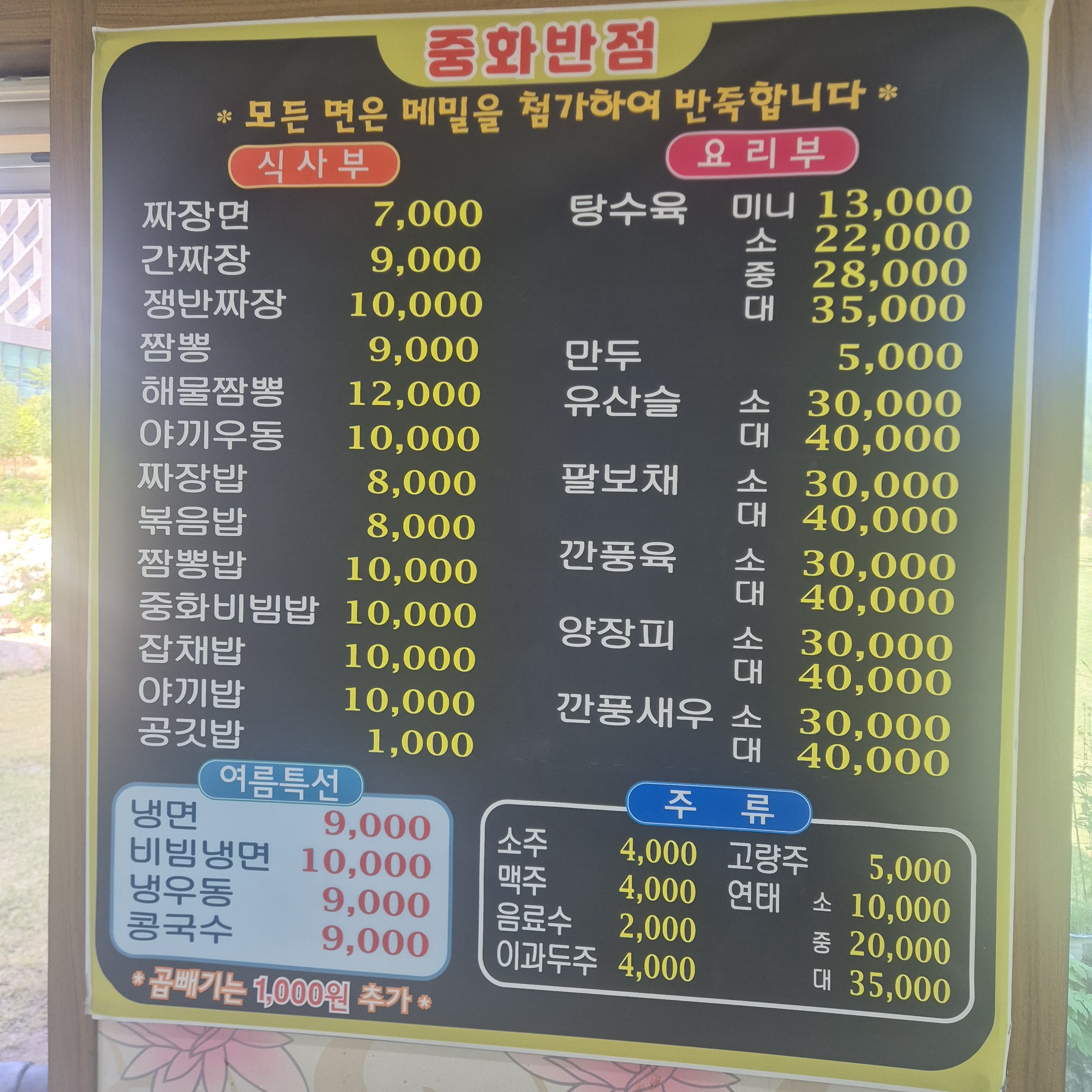 중화반점