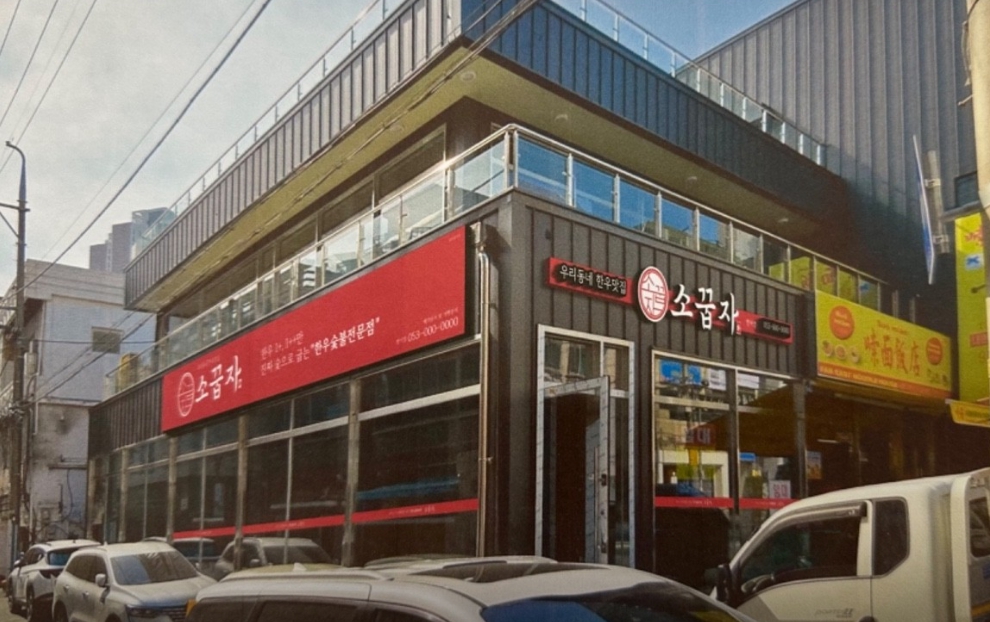 우리동네한우맛집소꿉자 범어점