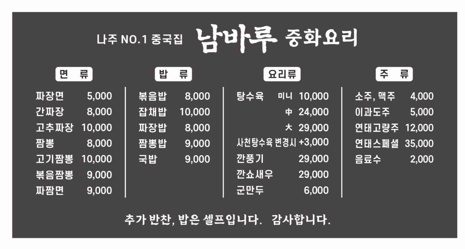 남바루중화요리
