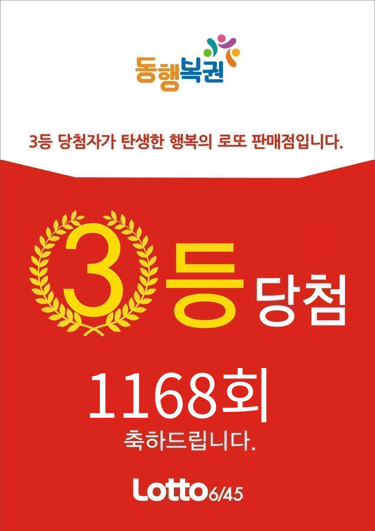 골든볼로또 복권판매점