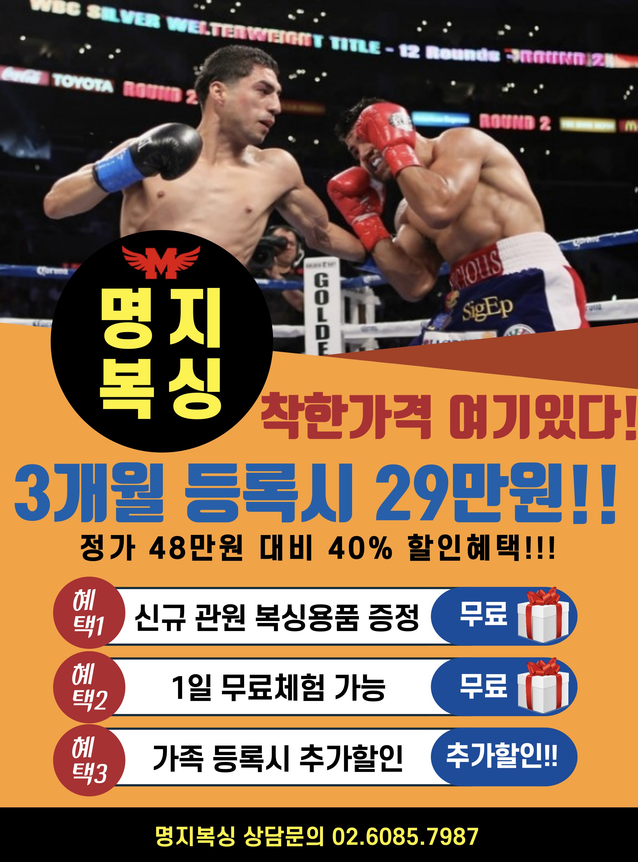 서울 서대문구 거북골로 복싱체육관 명지복싱 내부 모습 2