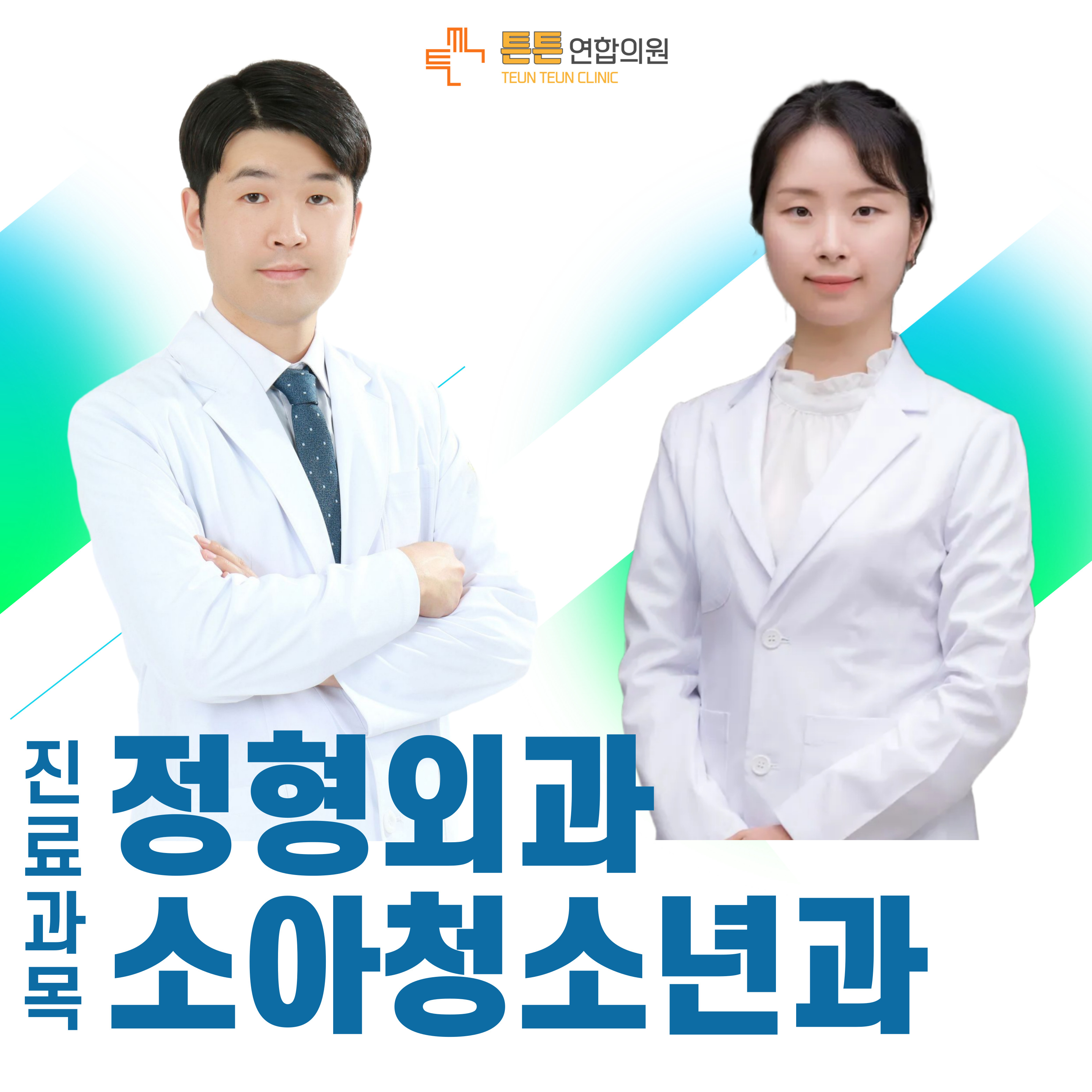 튼튼연합의원