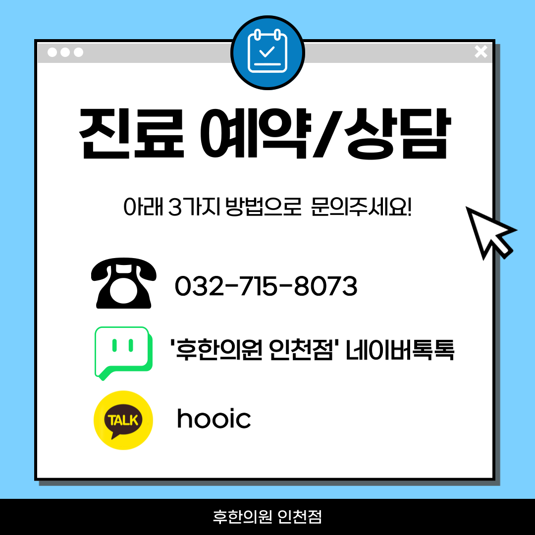 후한의원 인천점 대표 이미지