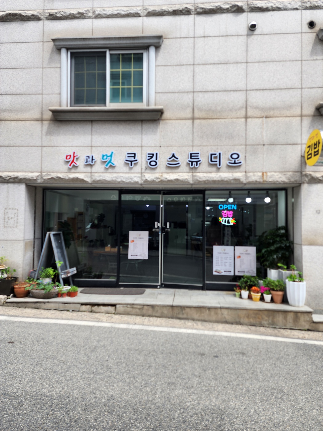 맛과멋쿠킹클래스