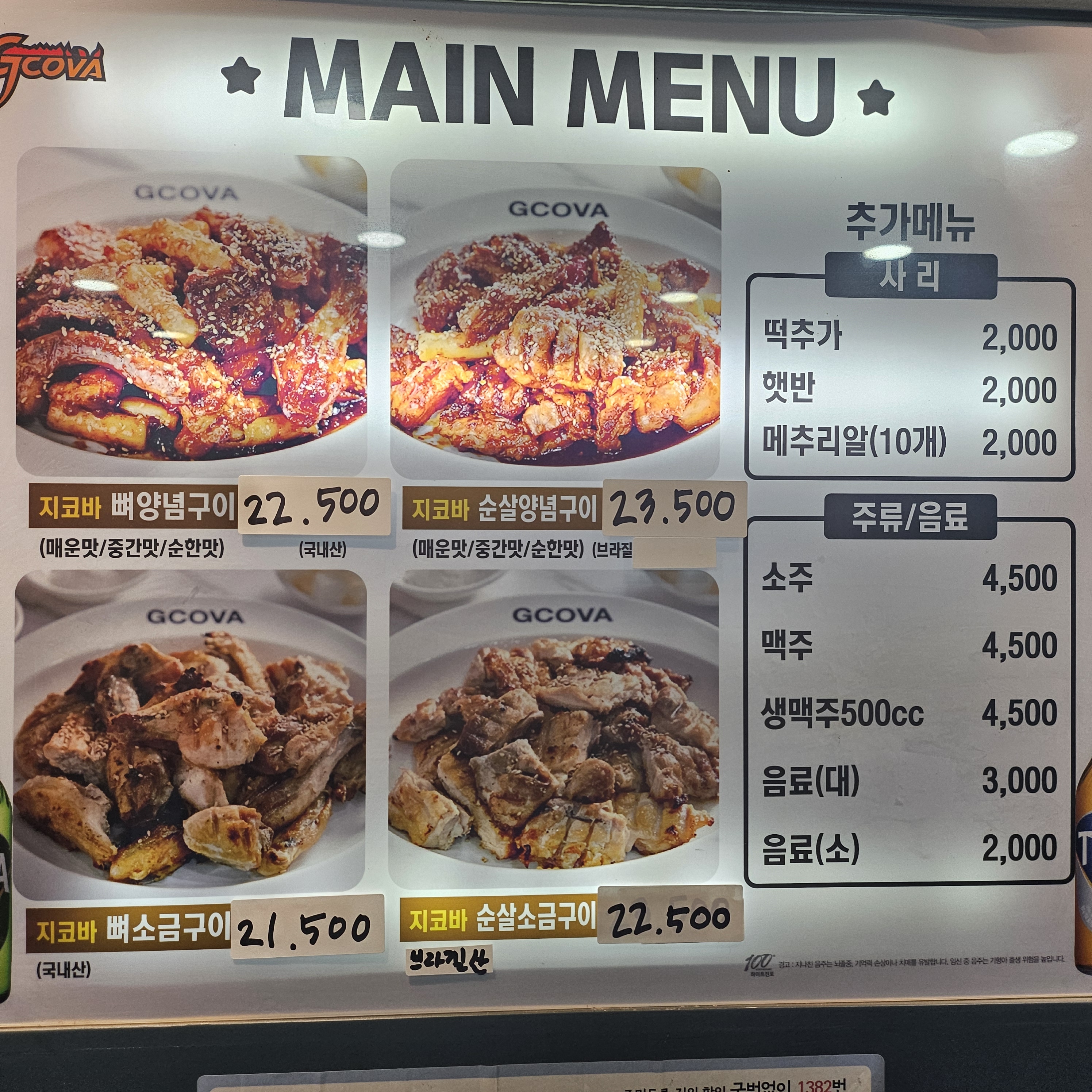 지코바치킨 불당1호점