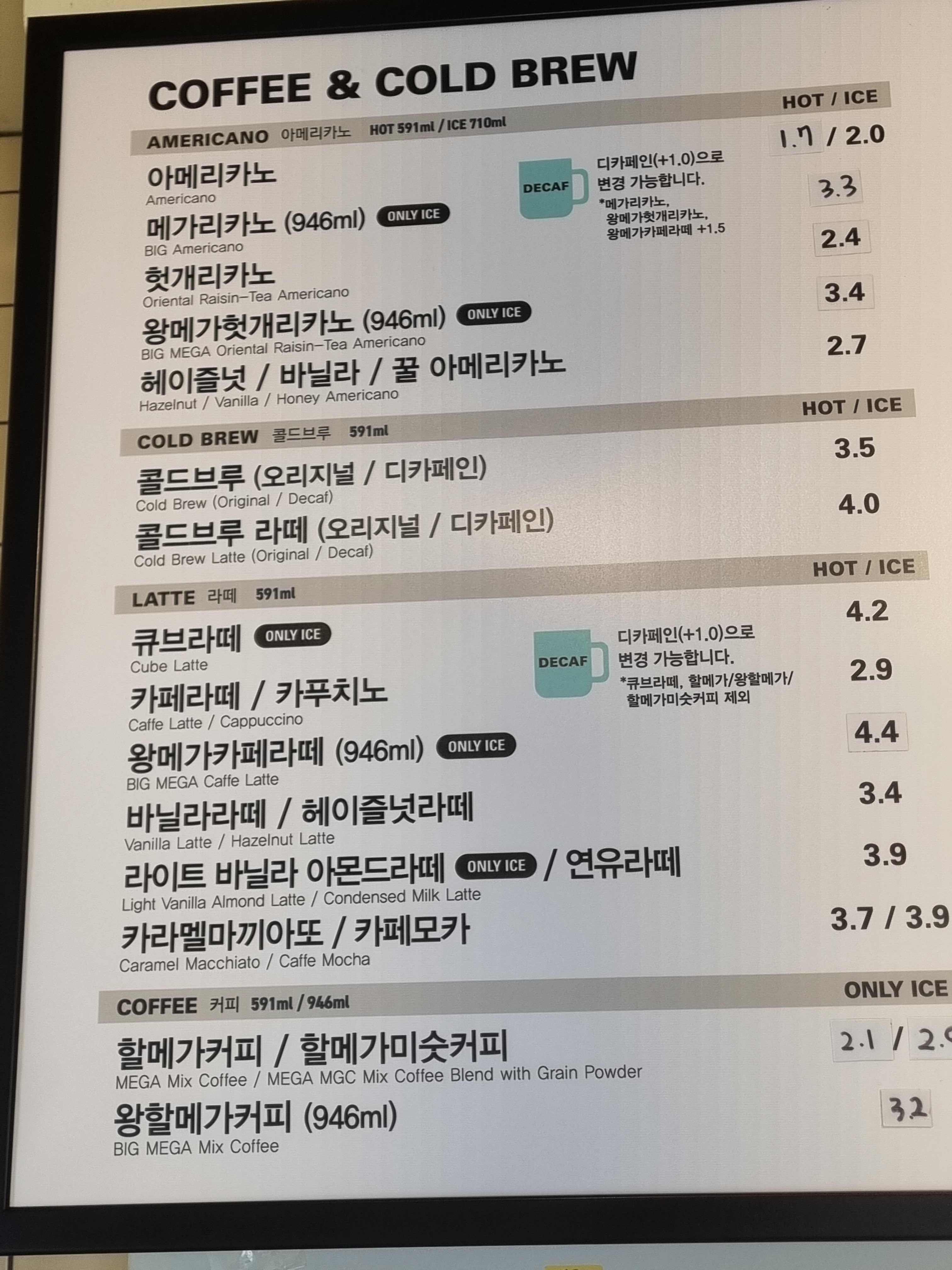 메가MGC커피 파주교하초점