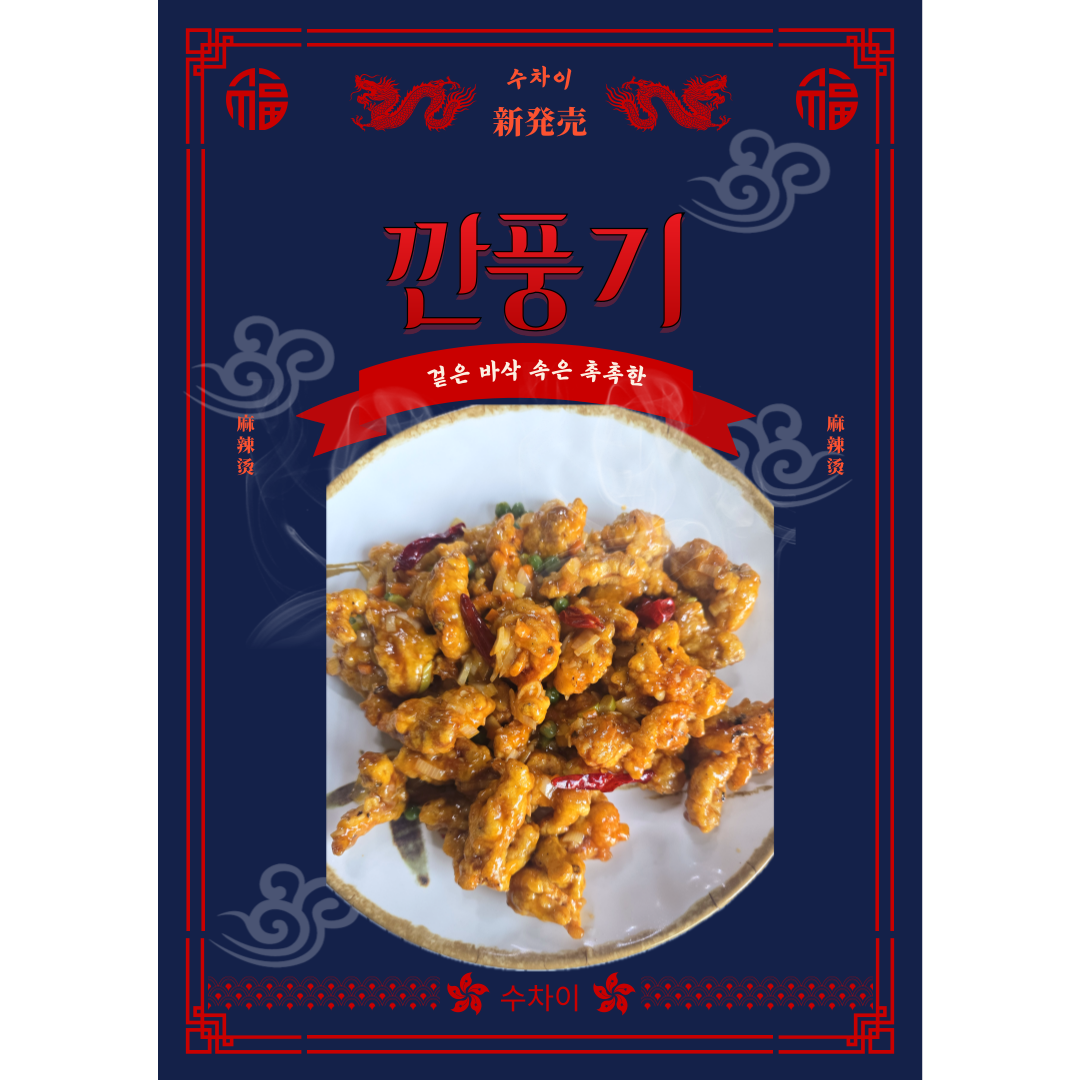 수차이