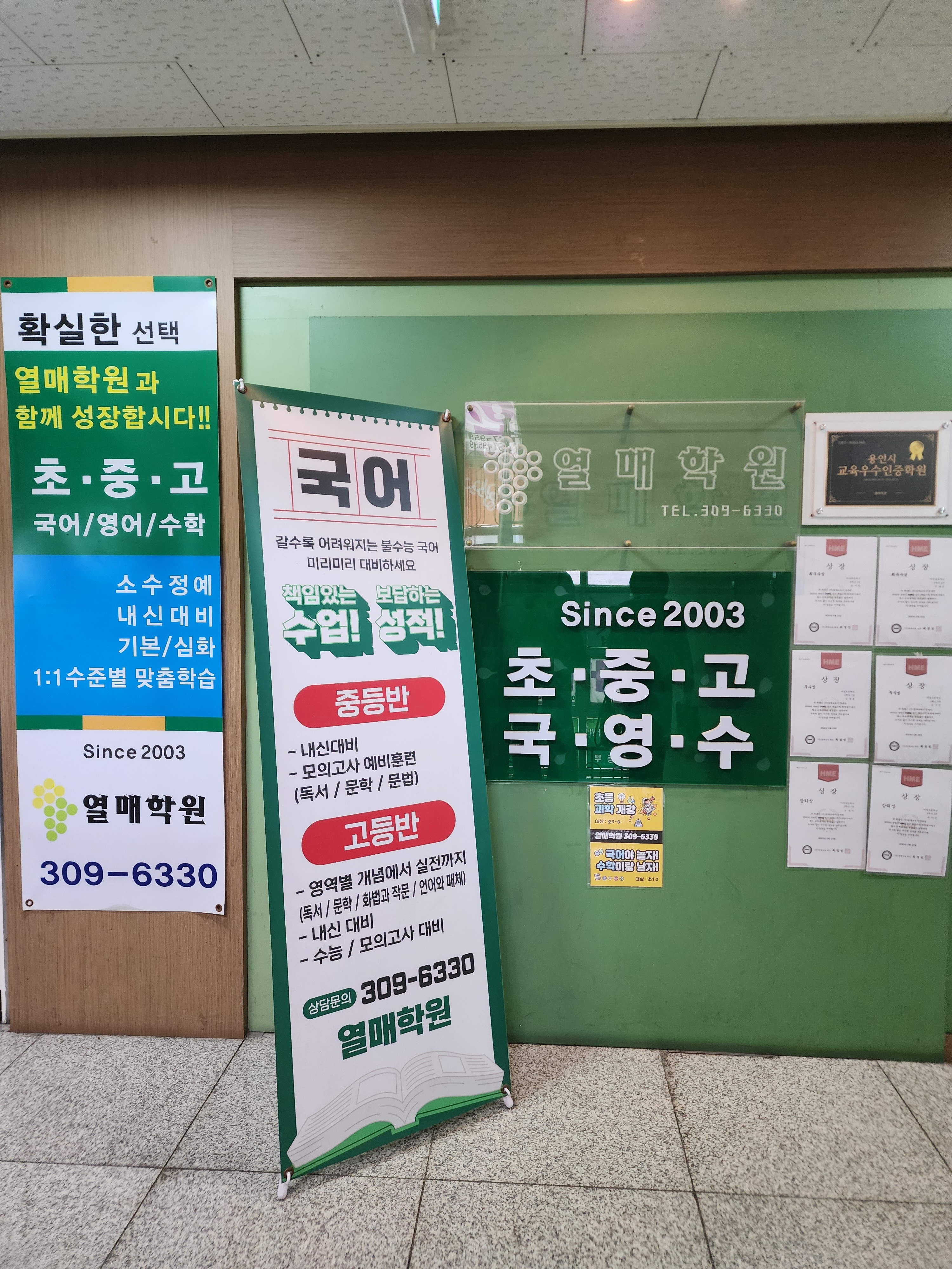 마북동 국어 영어 수학 열매학원