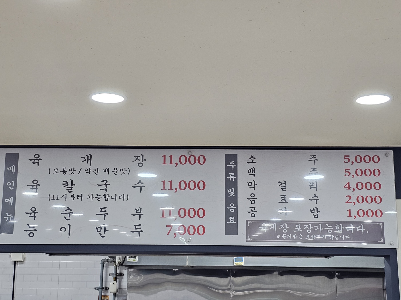 포천버섯육개장