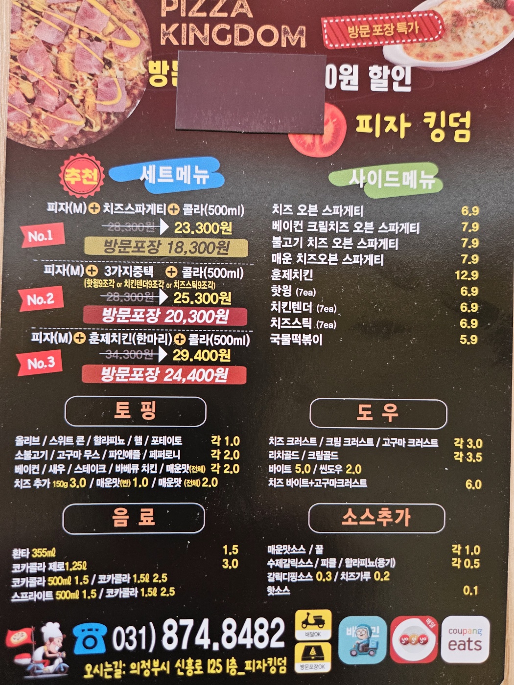 피자킹덤