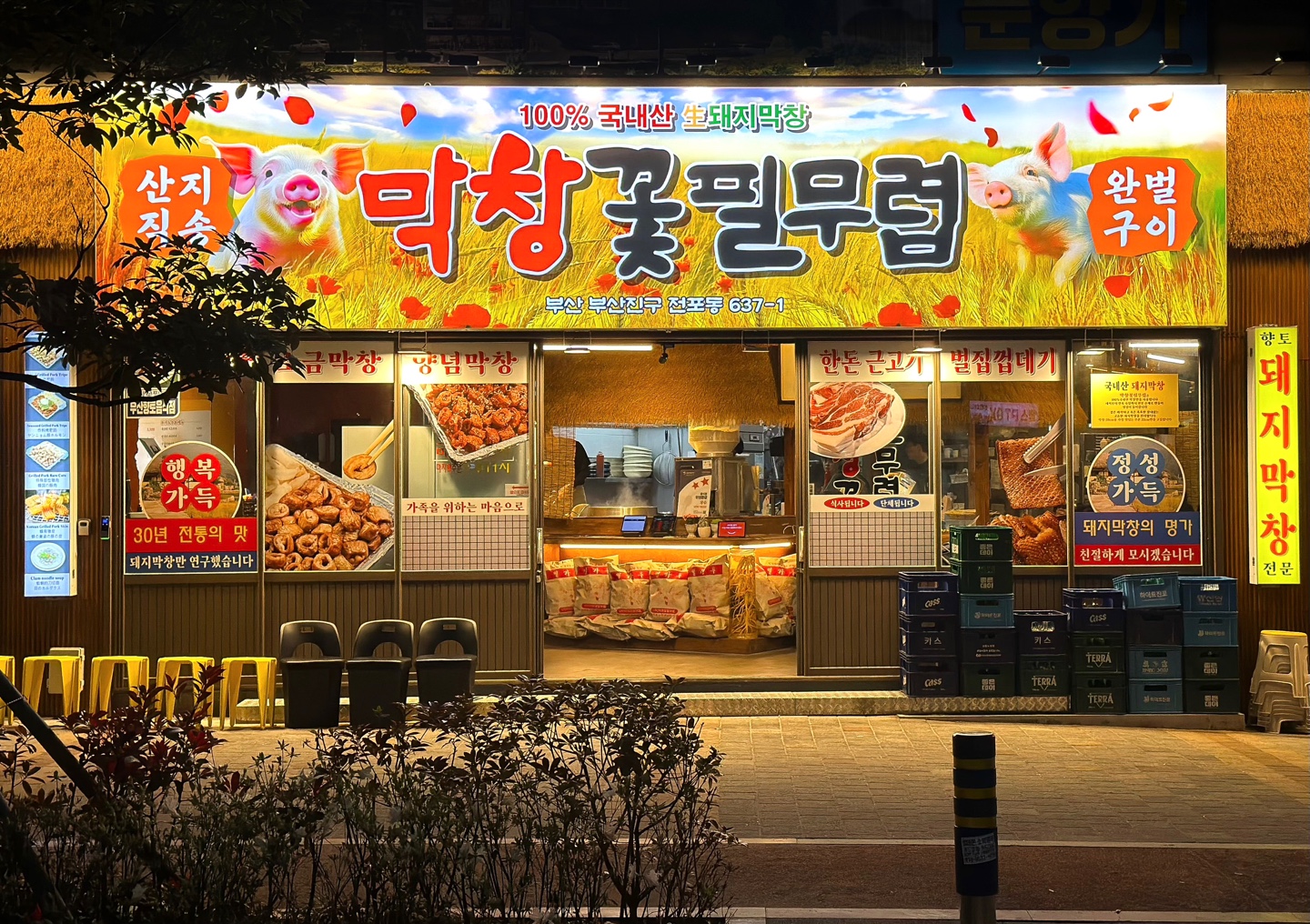 막창꽃필무렵 서면본점 설명사진