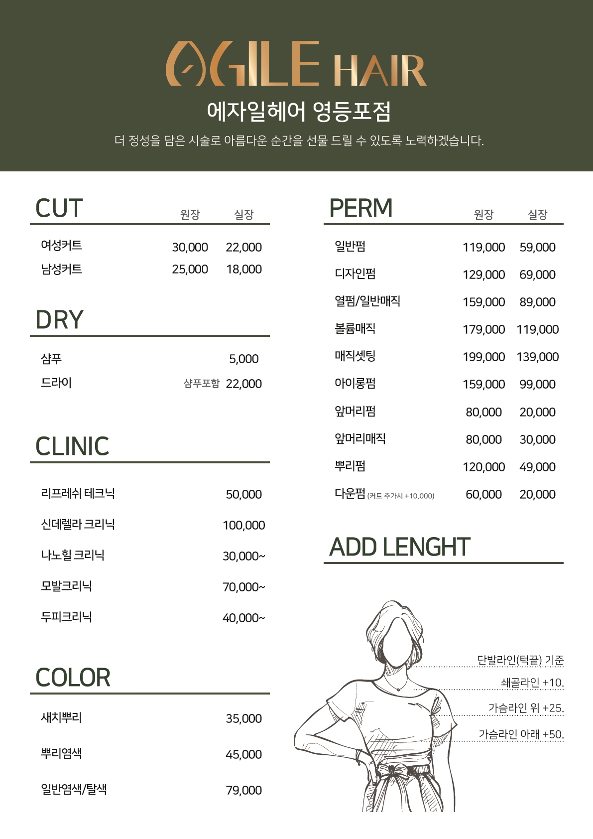에자일헤어 영등포점