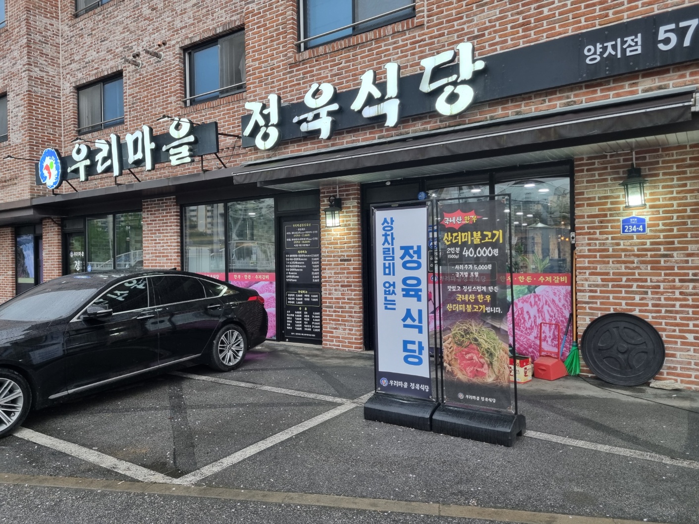 우리마을정육식당 양지점