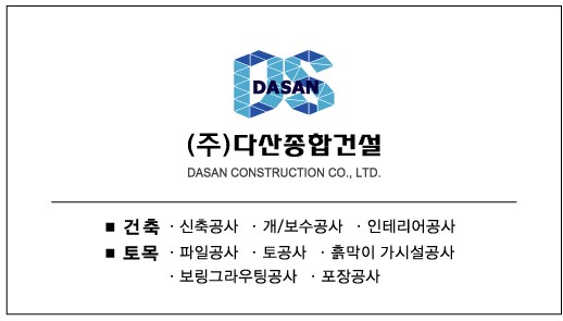다산종합건설