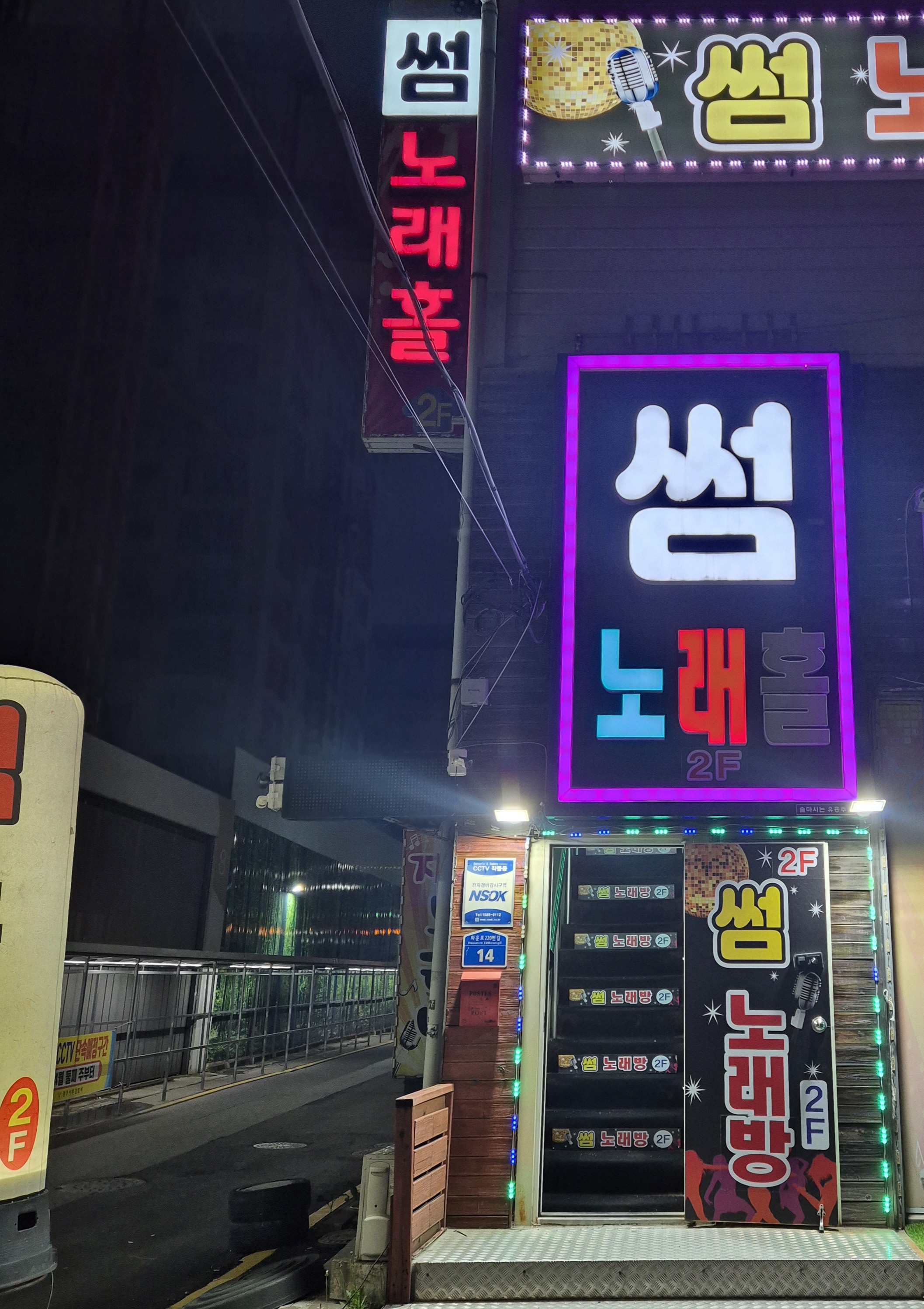 썸노래방