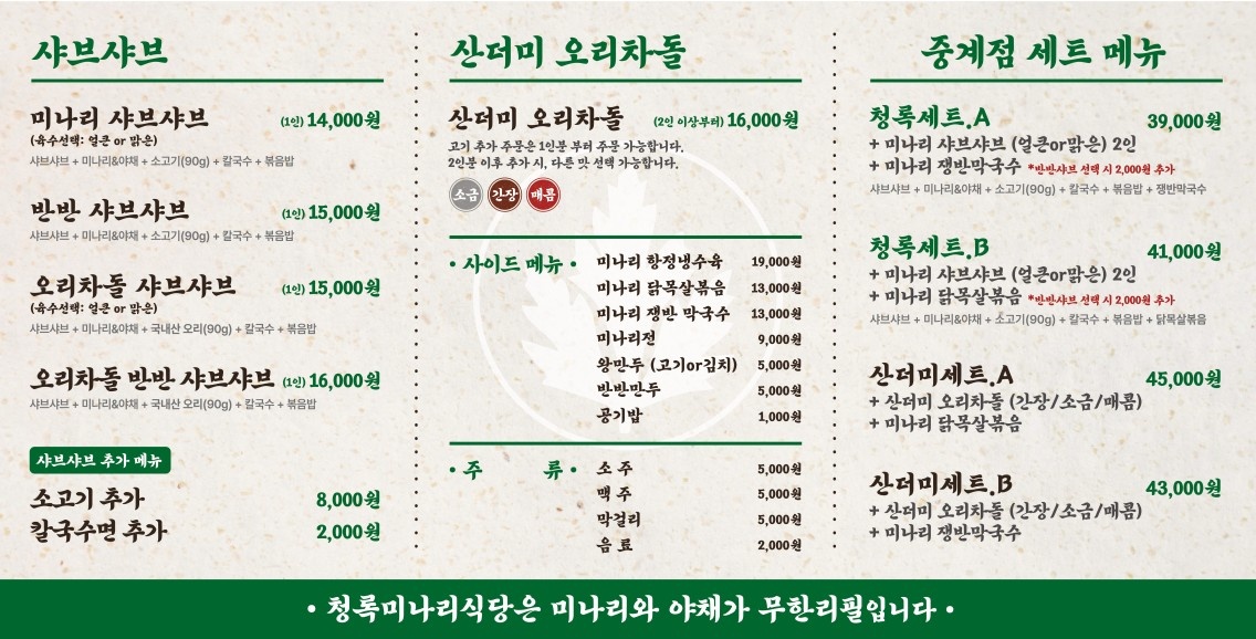 청록미나리식당 중계점 내부 또는 관련 모습