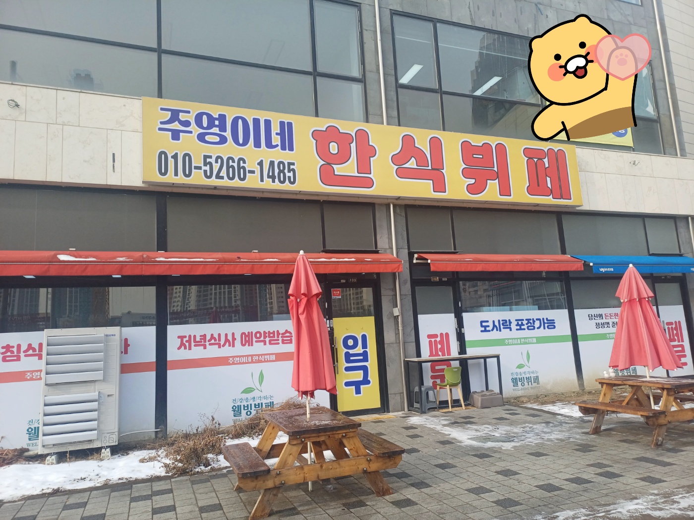주영이네 한식뷔페