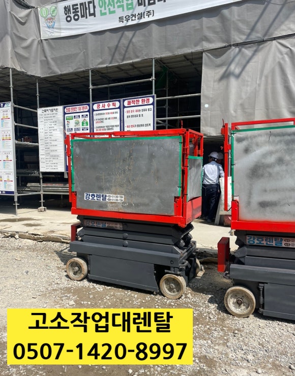 고소작업대리프트강호렌탈장비임대여