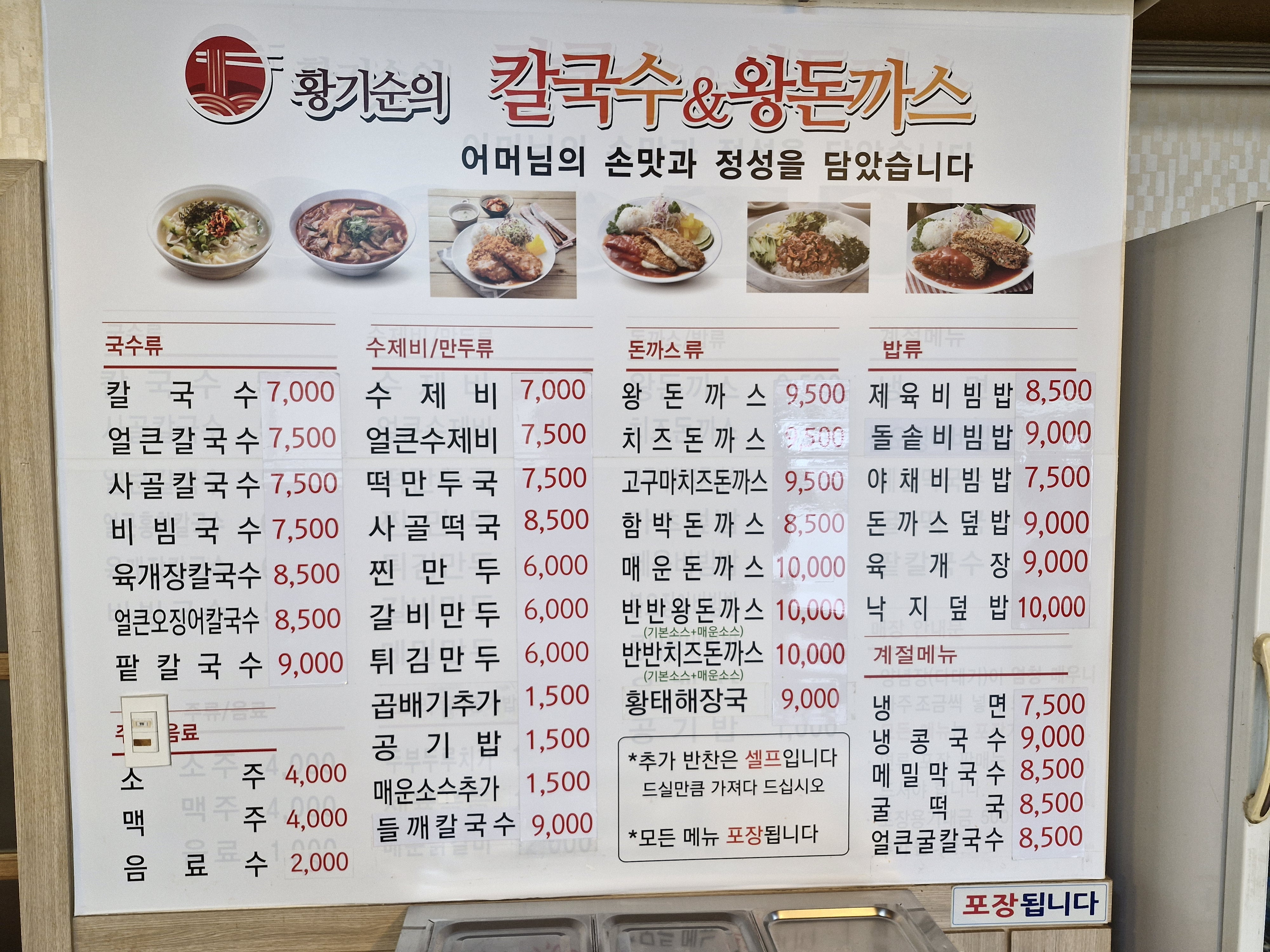 황기순의칼국수&왕돈까스 여천점