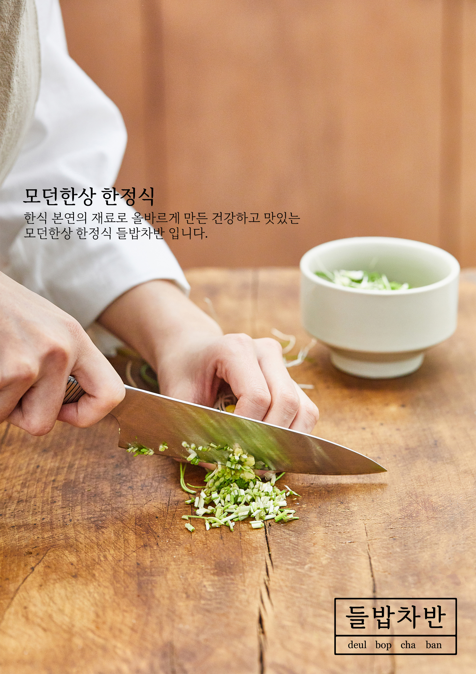 들밥차반 신사점 설명사진