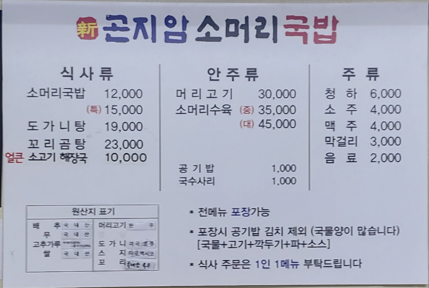 신곤지암소머리국밥 본점