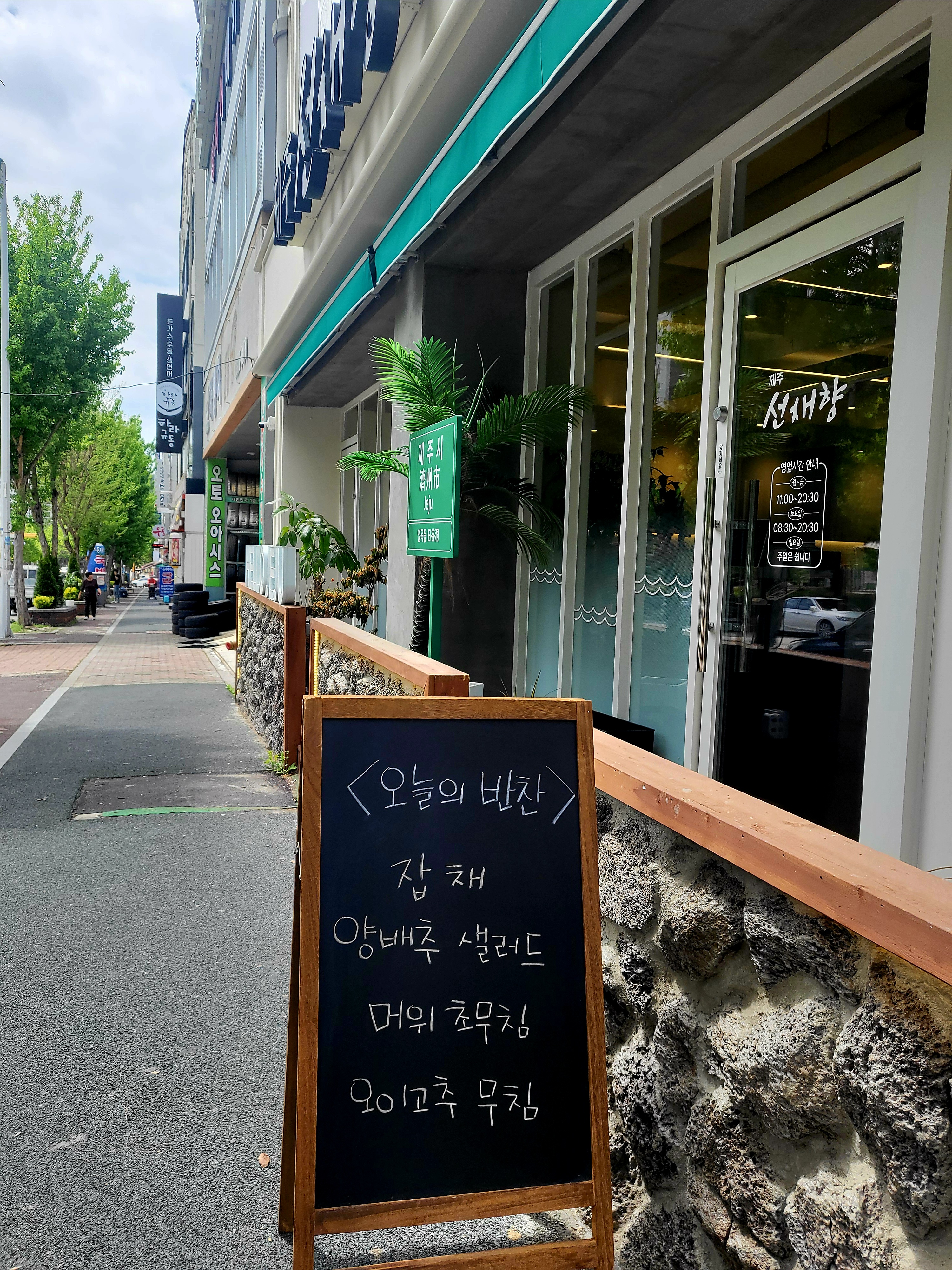 제주선채향 광주일곡점