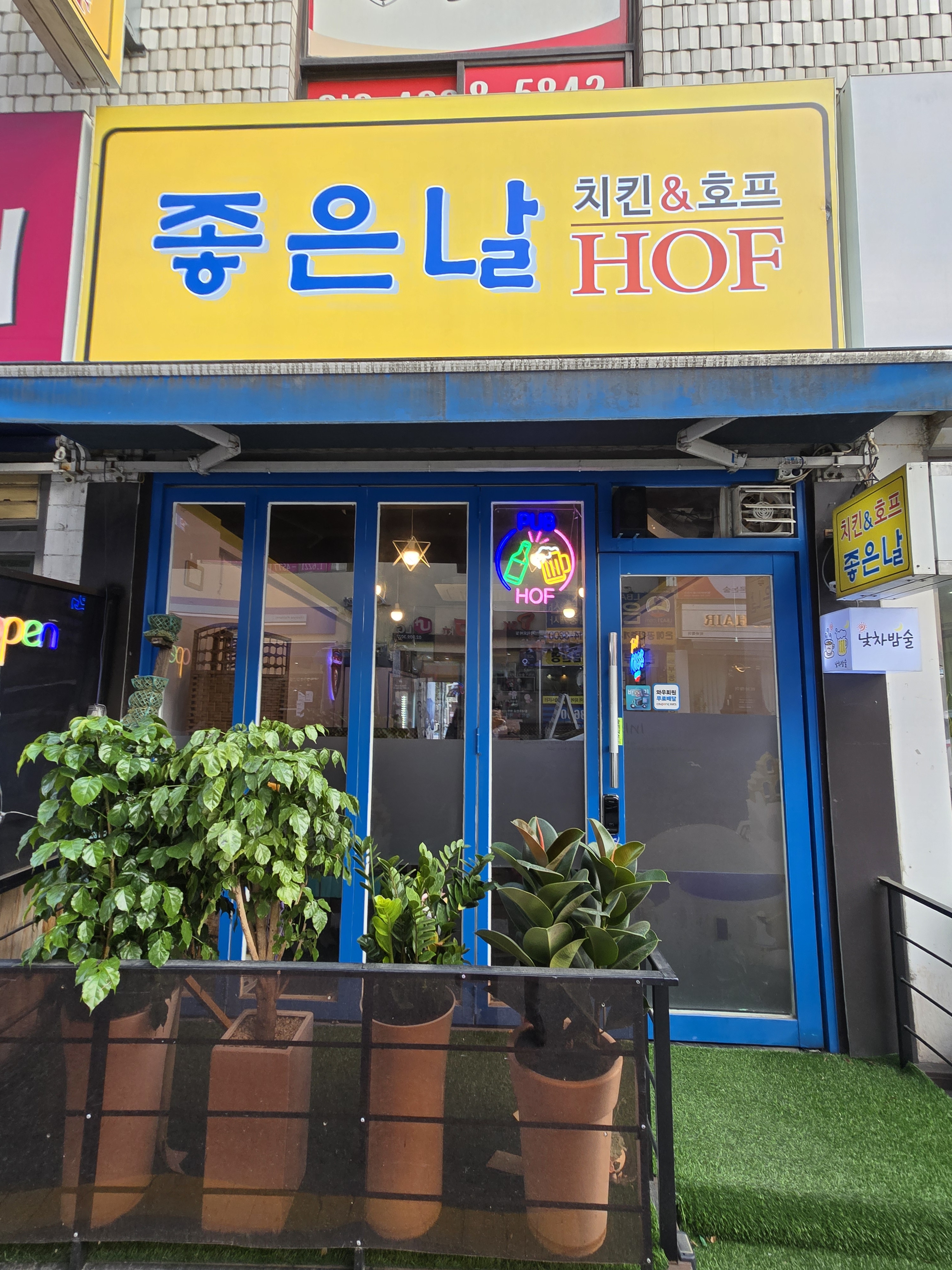 좋은날호프